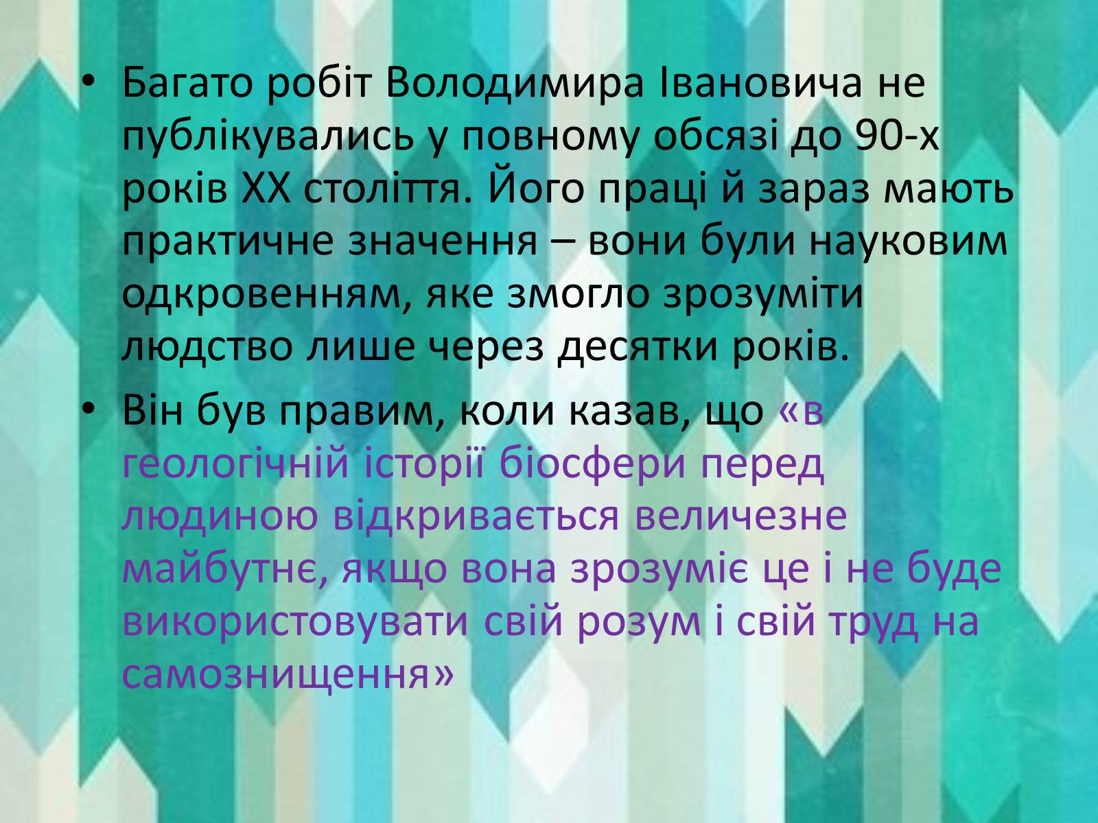 Презентація на тему «Вклад в екологію В.І. Вернадського та його випередження часу» - Слайд #9 Презентація на тему «Вклад в екологію В.І. Вернадського та його випередження часу» - Слайд #9