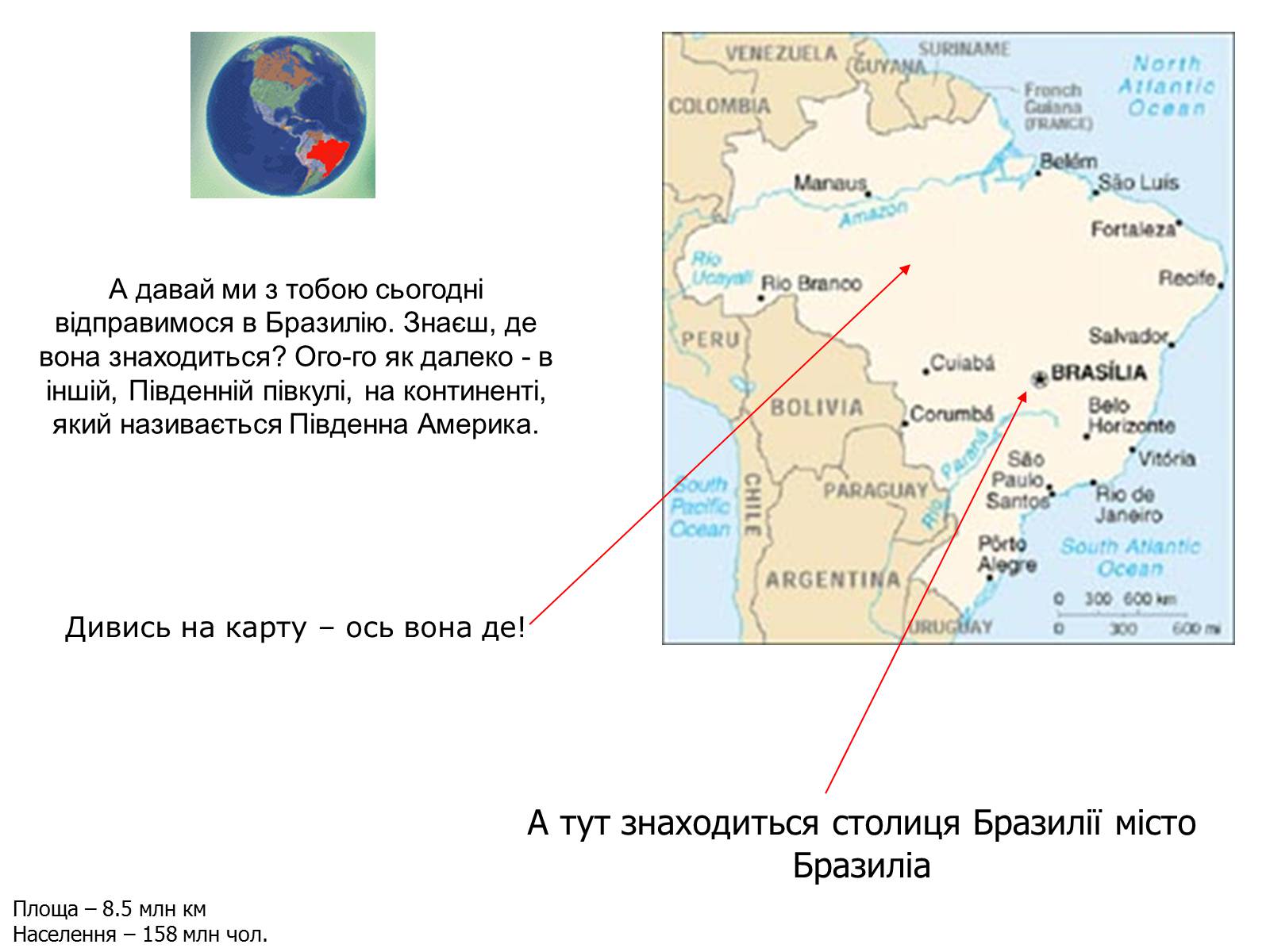 Презентація на тему «Бразилія» (варіант 5) - Слайд #2 Презентація на тему «Бразилія» (варіант 5) - Слайд #2