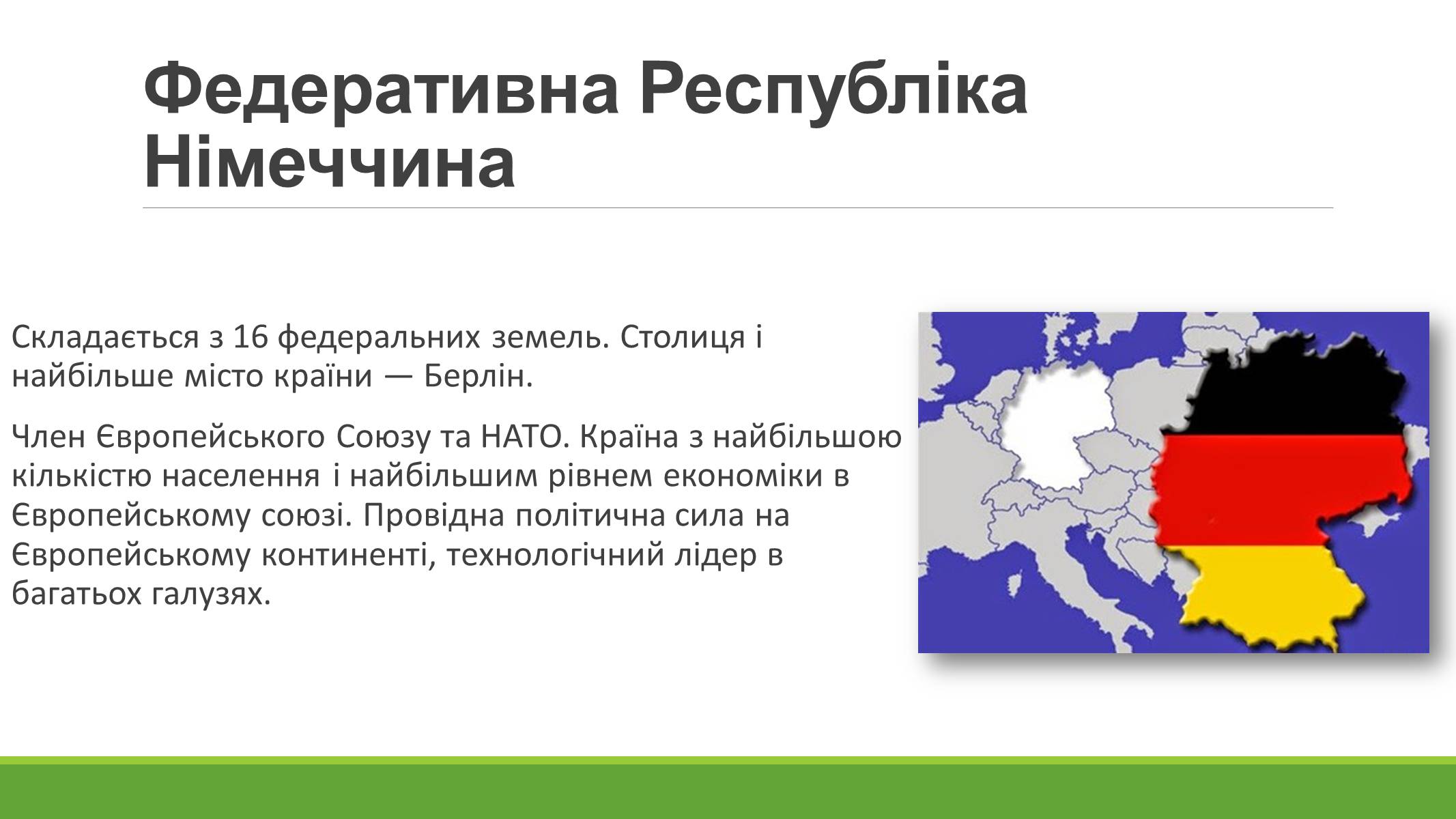 Презентація на тему «Федеративна Республіка Німеччина» (варіант 4) - Слайд #2 Презентація на тему «Федеративна Республіка Німеччина» (варіант 4) - Слайд #2