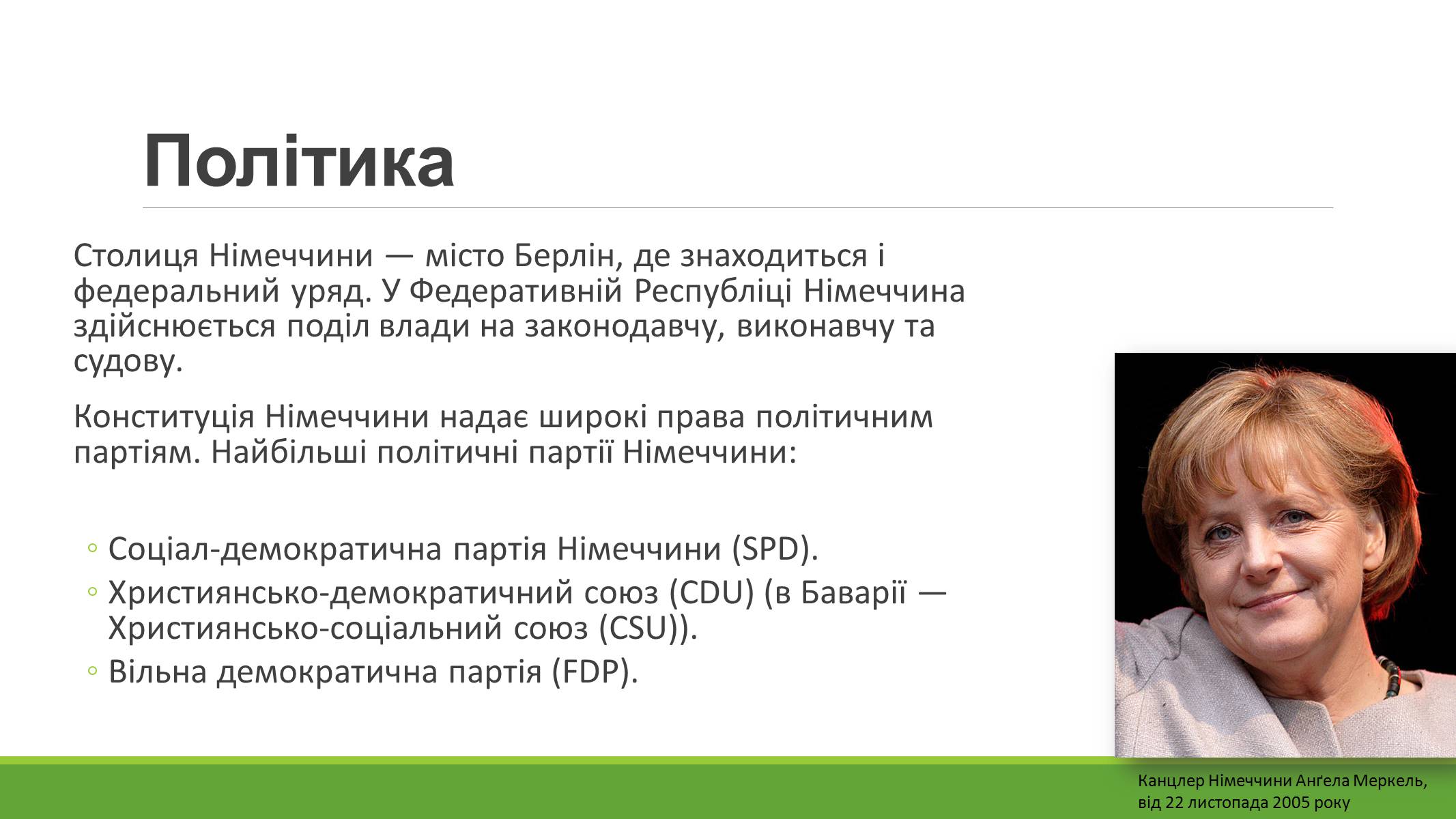 Презентація на тему «Федеративна Республіка Німеччина» (варіант 4) - Слайд #3 Презентація на тему «Федеративна Республіка Німеччина» (варіант 4) - Слайд #3