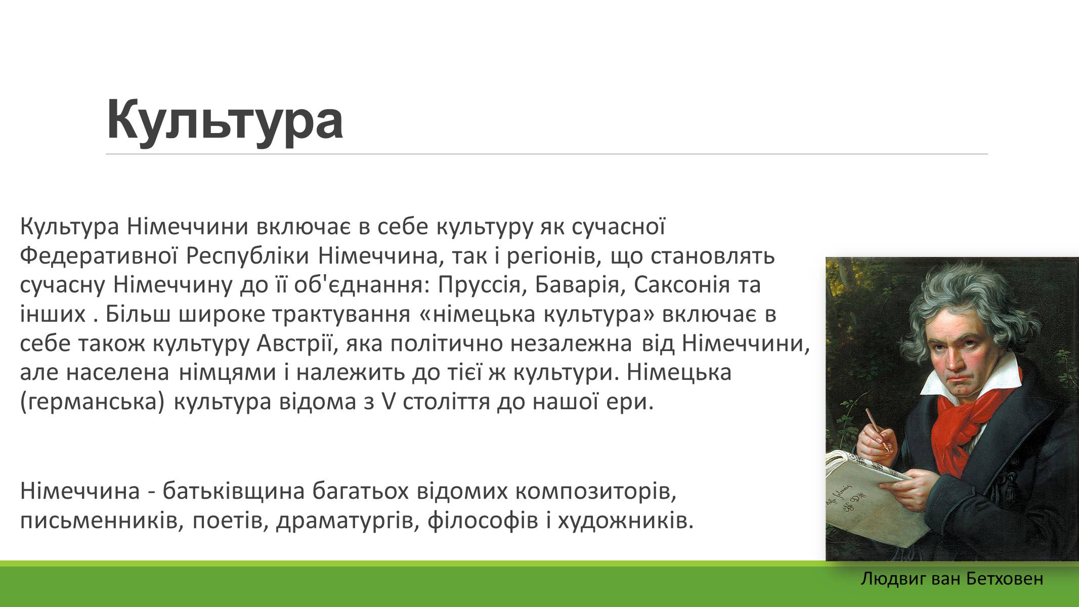 Презентація на тему «Федеративна Республіка Німеччина» (варіант 4) - Слайд #5 Презентація на тему «Федеративна Республіка Німеччина» (варіант 4) - Слайд #5