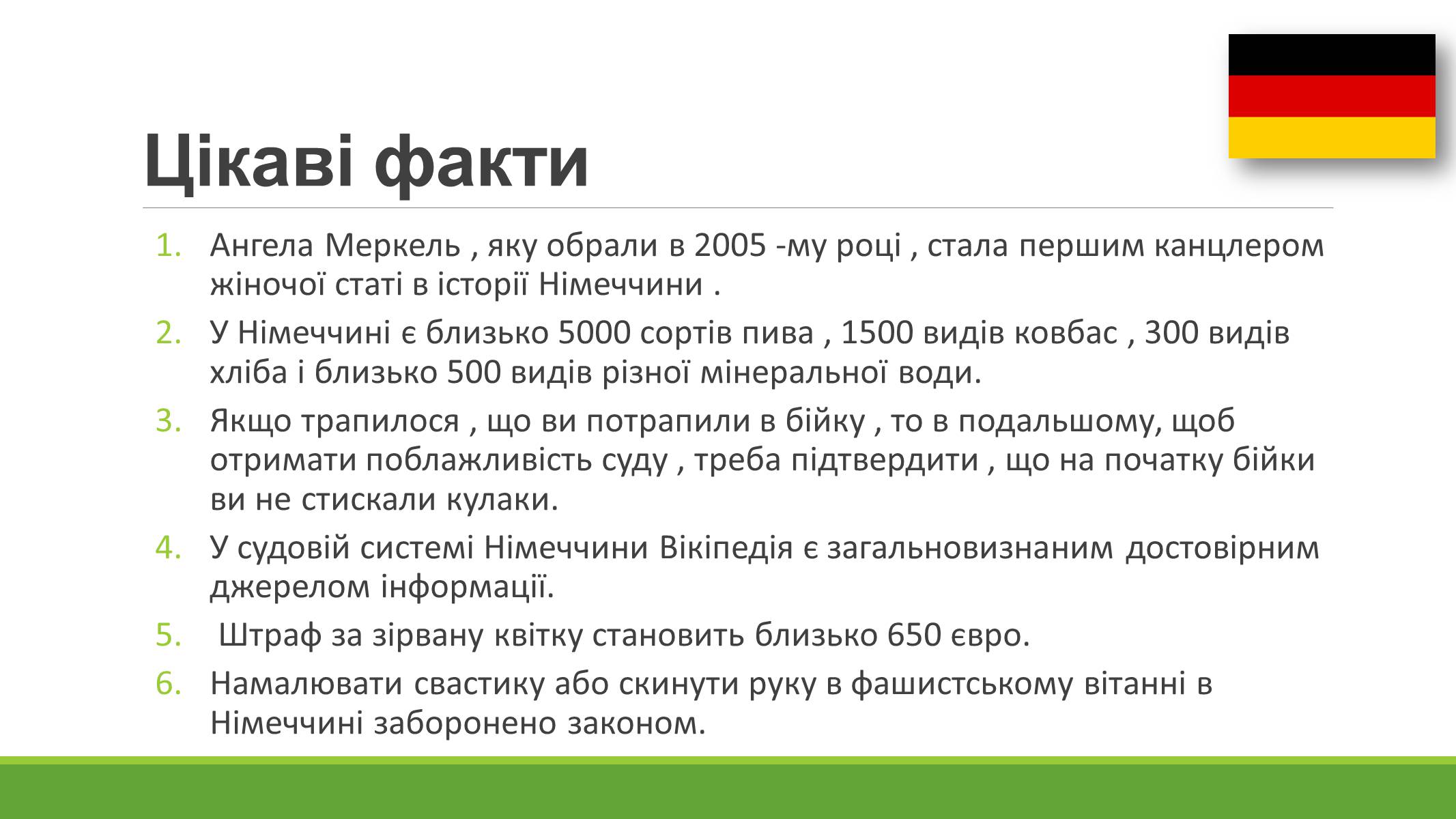 Презентація на тему «Федеративна Республіка Німеччина» (варіант 4) - Слайд #6 Презентація на тему «Федеративна Республіка Німеччина» (варіант 4) - Слайд #6