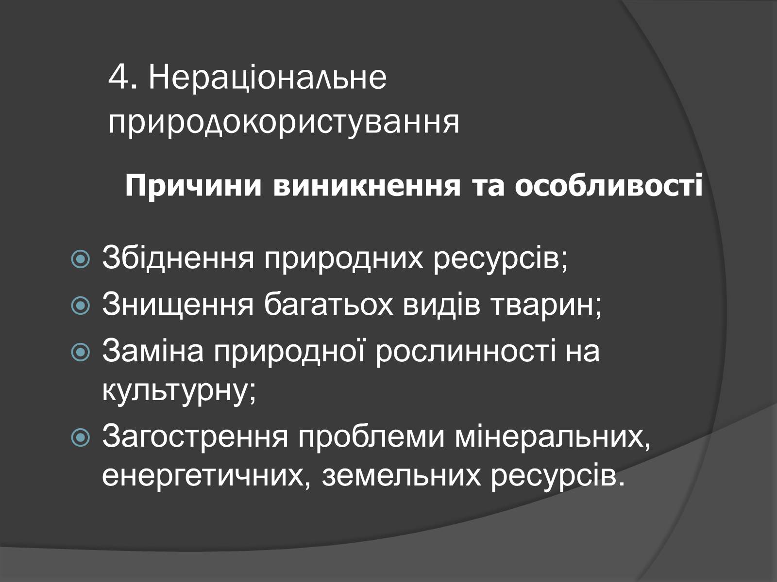 Презентація на тему «Глобальні проблеми людства.» (варіант 7) - Слайд #12 Презентація на тему «Глобальні проблеми людства.» (варіант 7) - Слайд #12