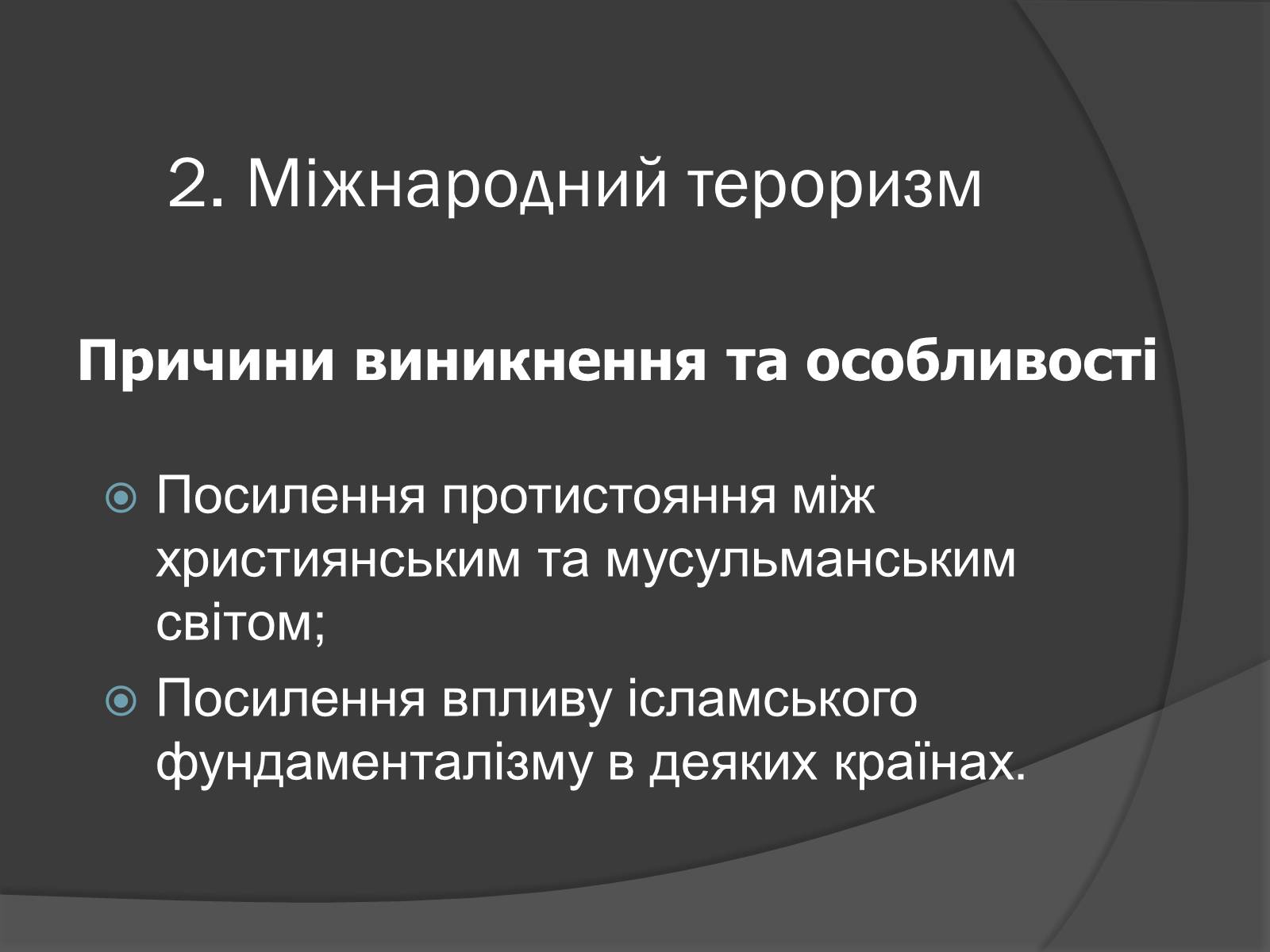 Презентація на тему «Глобальні проблеми людства.» (варіант 7) - Слайд #6 Презентація на тему «Глобальні проблеми людства.» (варіант 7) - Слайд #6