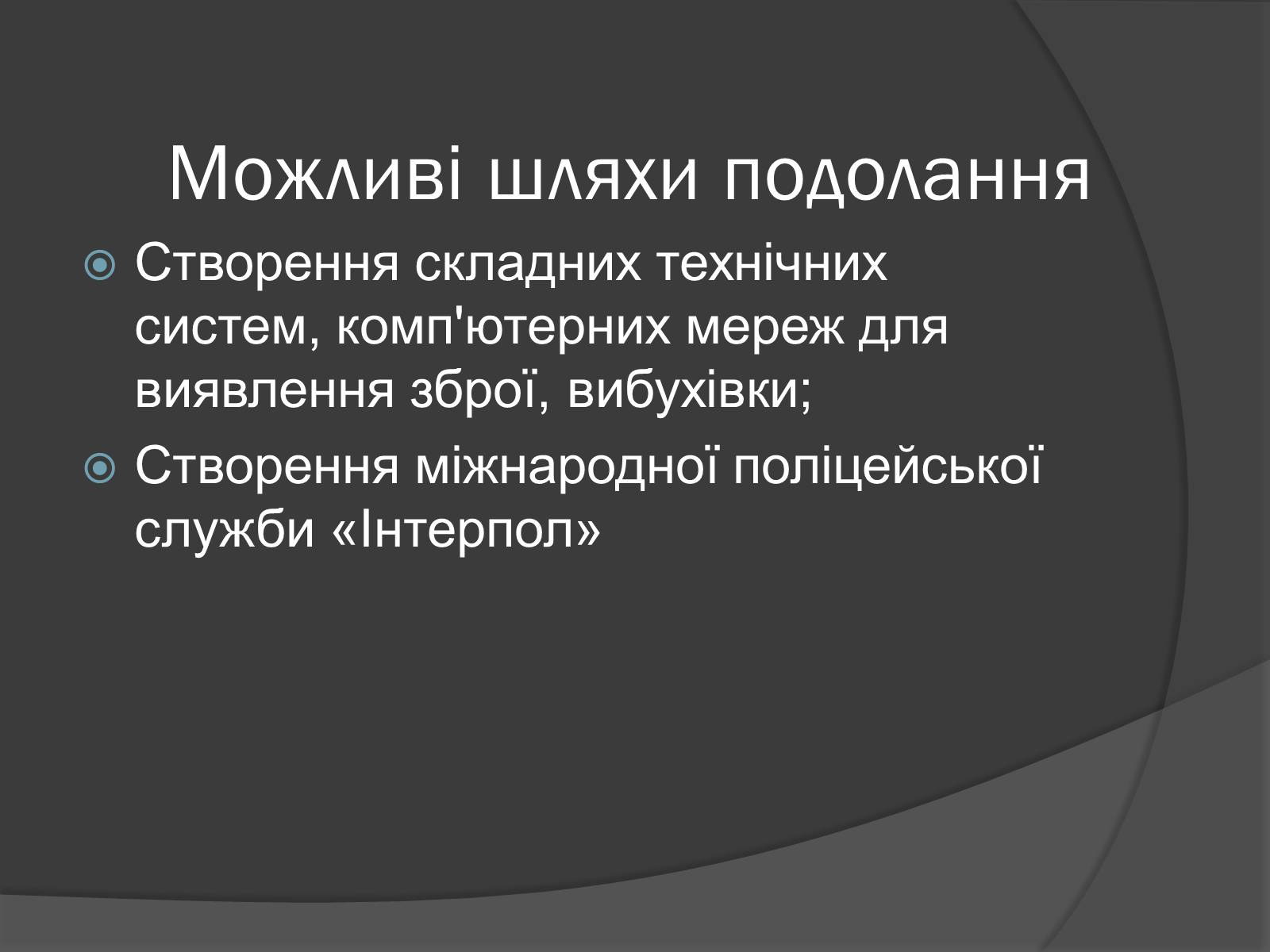 Презентація на тему «Глобальні проблеми людства.» (варіант 7) - Слайд #8 Презентація на тему «Глобальні проблеми людства.» (варіант 7) - Слайд #8