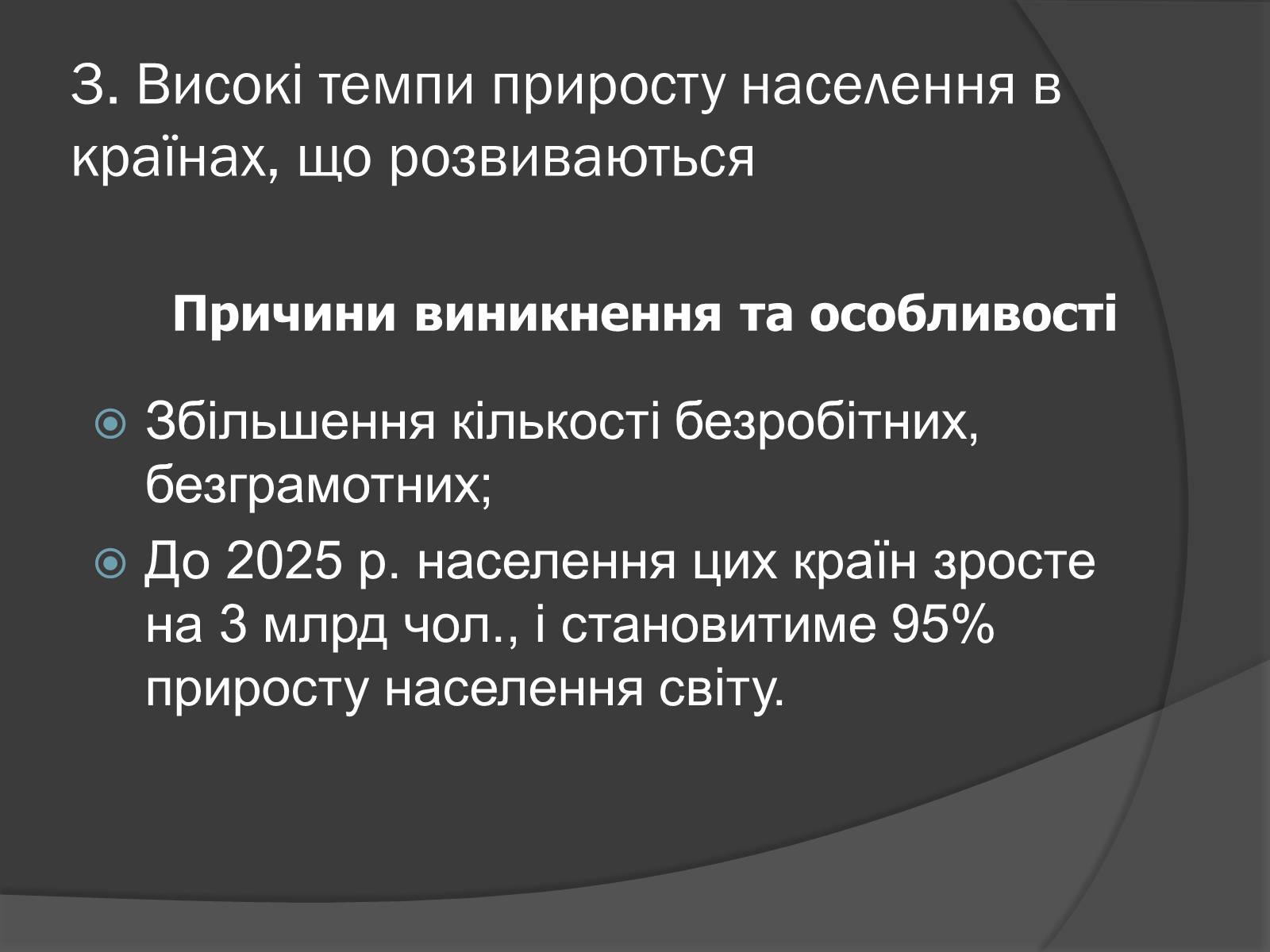 Презентація на тему «Глобальні проблеми людства.» (варіант 7) - Слайд #9 Презентація на тему «Глобальні проблеми людства.» (варіант 7) - Слайд #9