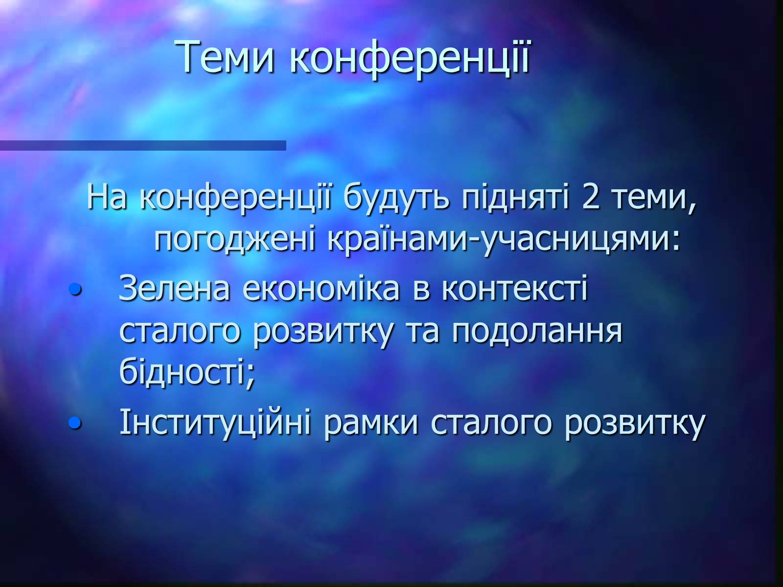 Презентація на тему «Програми захисту навколишнього середовища» - Слайд #11 Презентація на тему «Програми захисту навколишнього середовища» - Слайд #11