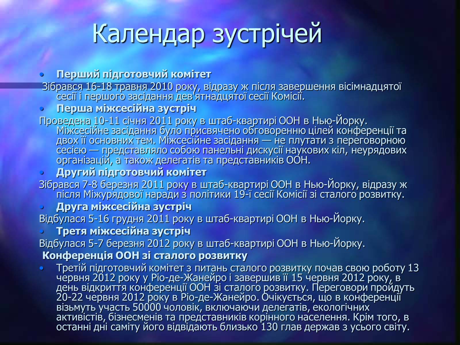 Презентація на тему «Програми захисту навколишнього середовища» - Слайд #13 Презентація на тему «Програми захисту навколишнього середовища» - Слайд #13