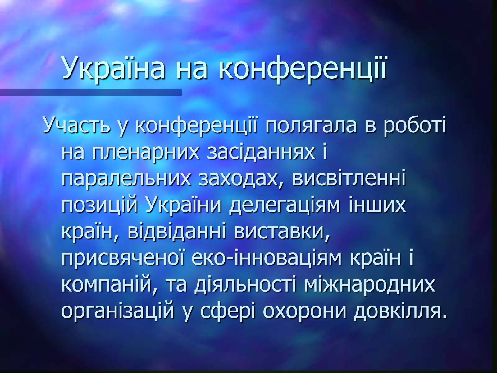 Презентація на тему «Програми захисту навколишнього середовища» - Слайд #15 Презентація на тему «Програми захисту навколишнього середовища» - Слайд #15