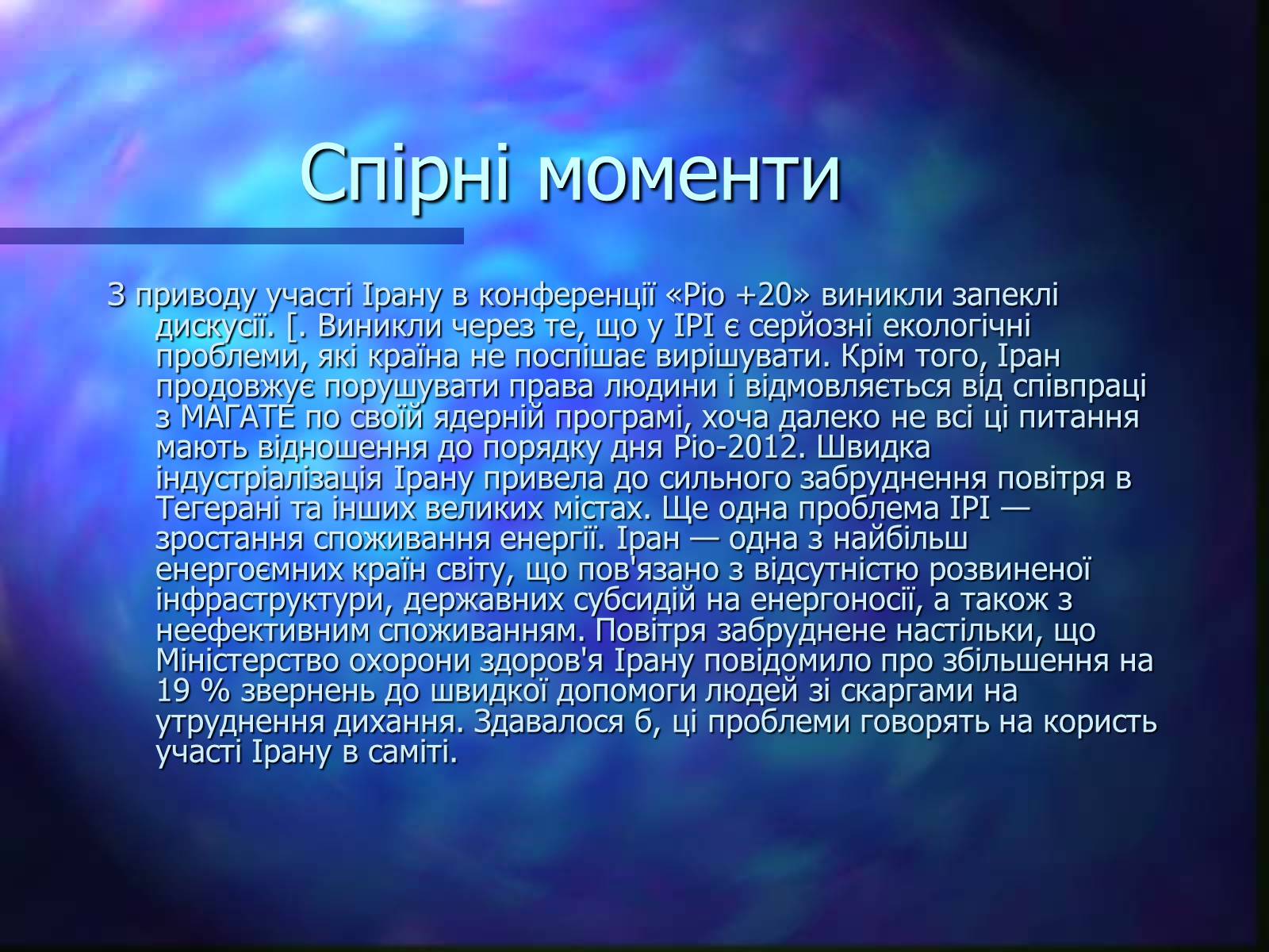 Презентація на тему «Програми захисту навколишнього середовища» - Слайд #16 Презентація на тему «Програми захисту навколишнього середовища» - Слайд #16