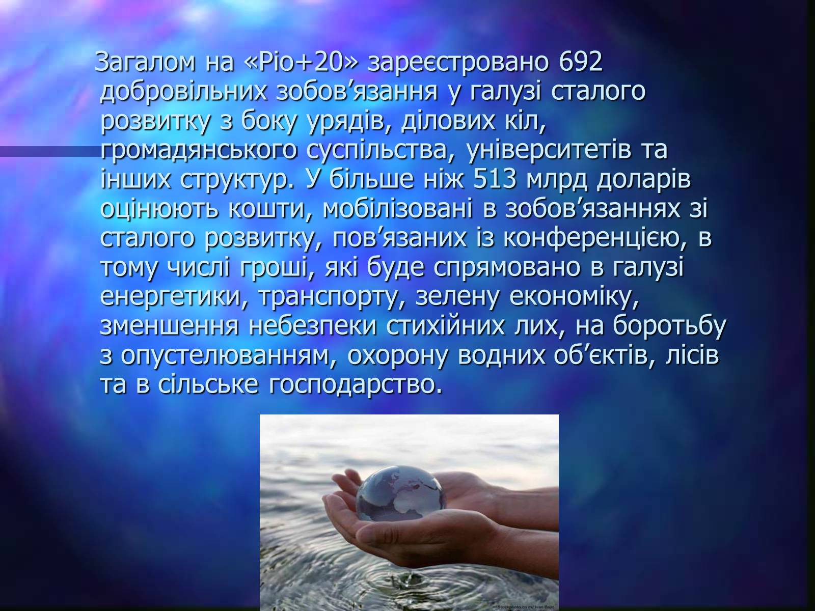 Презентація на тему «Програми захисту навколишнього середовища» - Слайд #18 Презентація на тему «Програми захисту навколишнього середовища» - Слайд #18