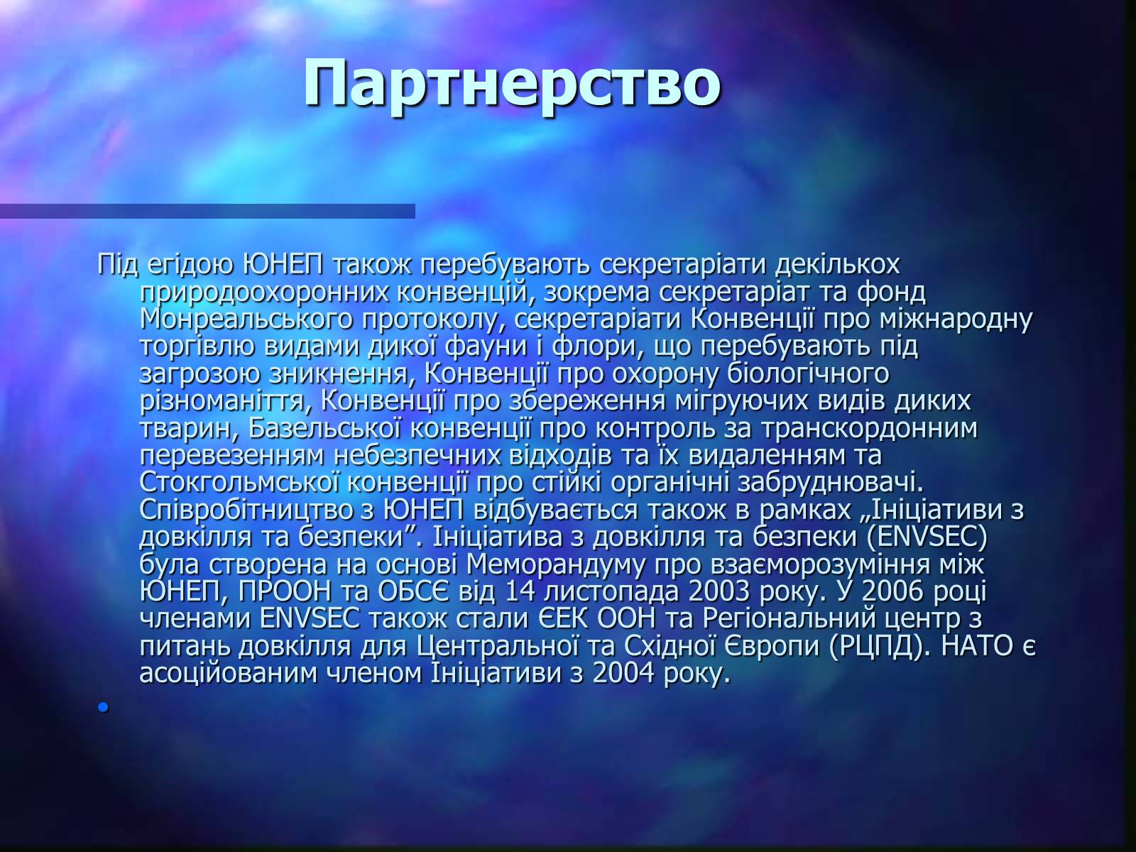 Презентація на тему «Програми захисту навколишнього середовища» - Слайд #8 Презентація на тему «Програми захисту навколишнього середовища» - Слайд #8