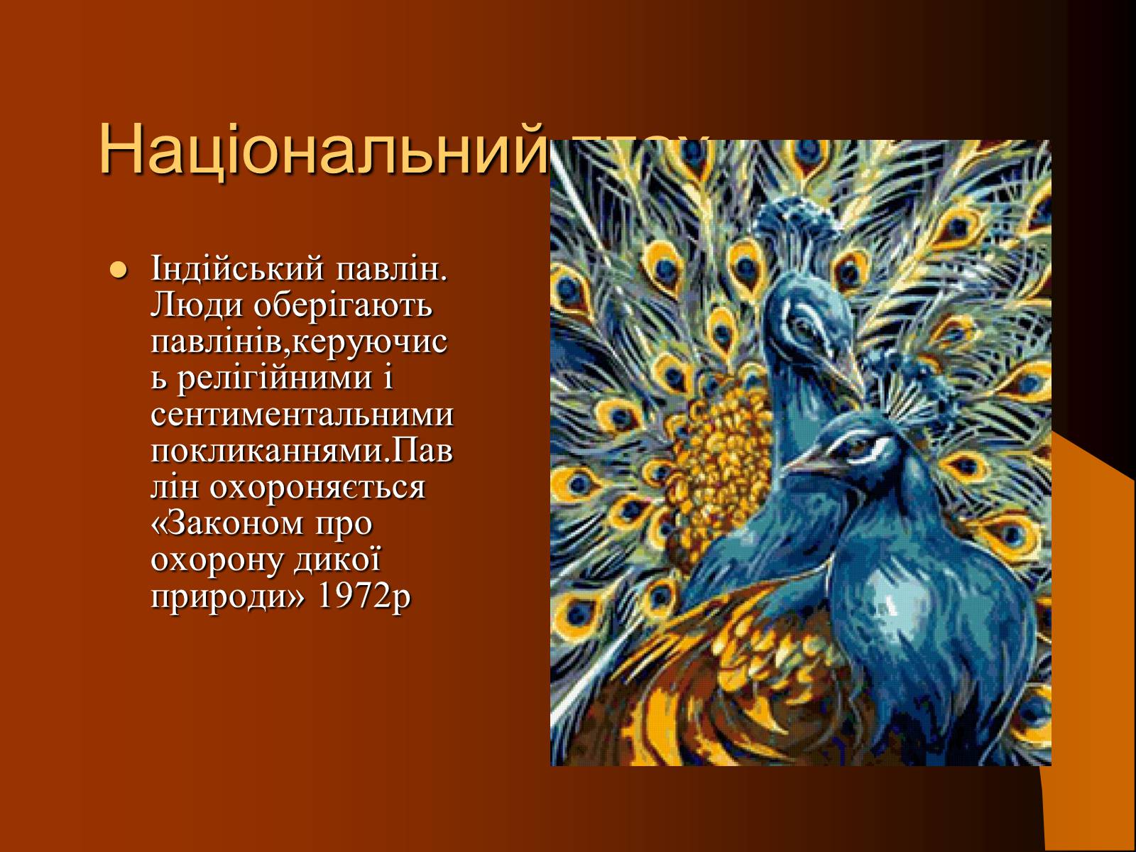 Презентація на тему «Індія» (варіант 16) - Слайд #11 Презентація на тему «Індія» (варіант 16) - Слайд #11