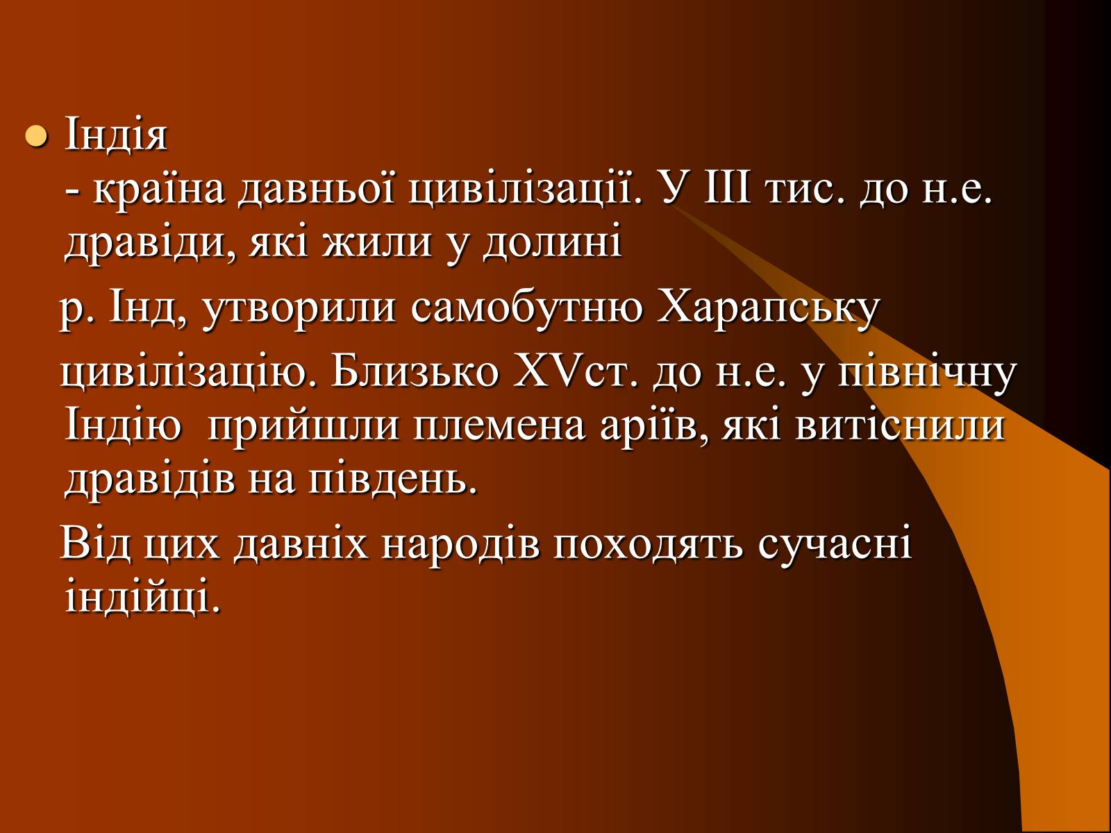 Презентація на тему «Індія» (варіант 16) - Слайд #4 Презентація на тему «Індія» (варіант 16) - Слайд #4