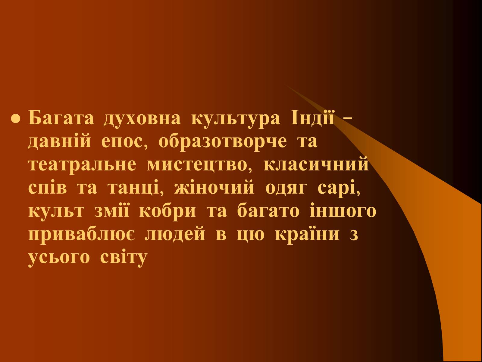 Презентація на тему «Індія» (варіант 16) - Слайд #6 Презентація на тему «Індія» (варіант 16) - Слайд #6