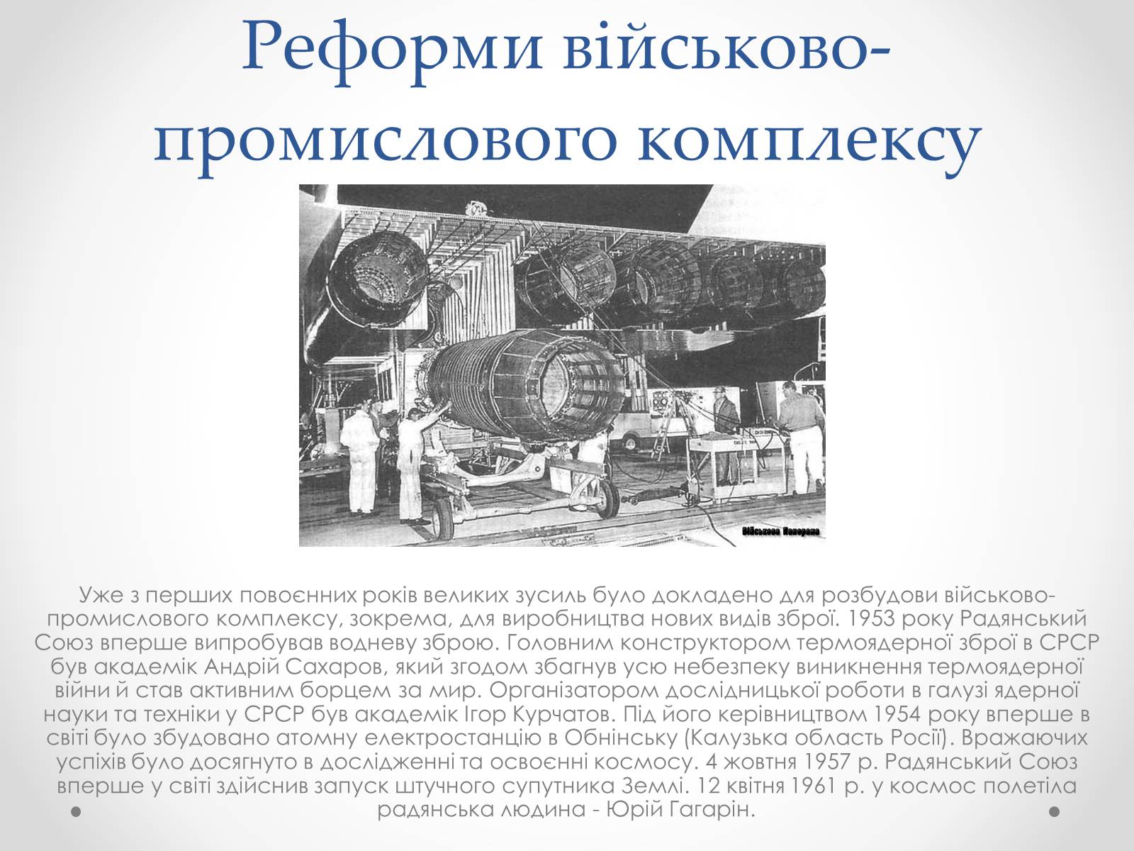 Презентація на тему «Відлига в Україні» (варіант 1) - Слайд #11 Презентація на тему «Відлига в Україні» (варіант 1) - Слайд #11