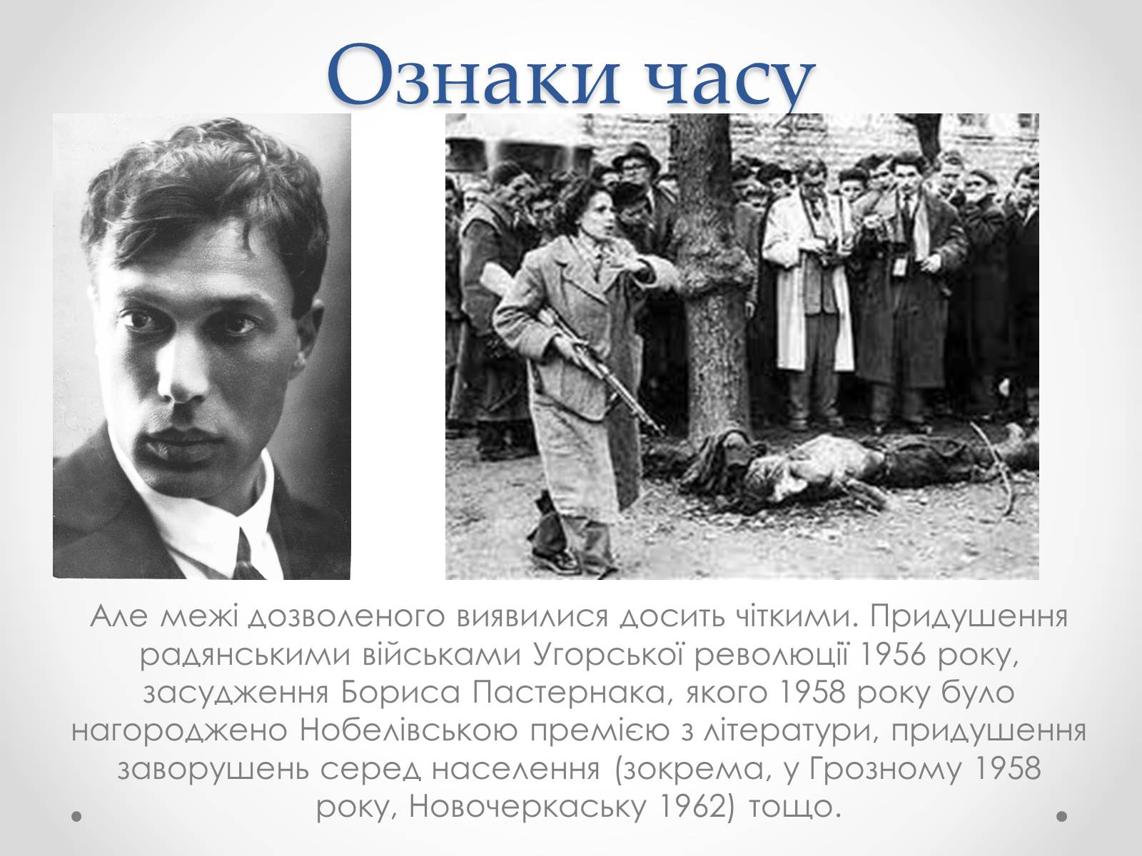 Презентація на тему «Відлига в Україні» (варіант 1) - Слайд #8 Презентація на тему «Відлига в Україні» (варіант 1) - Слайд #8