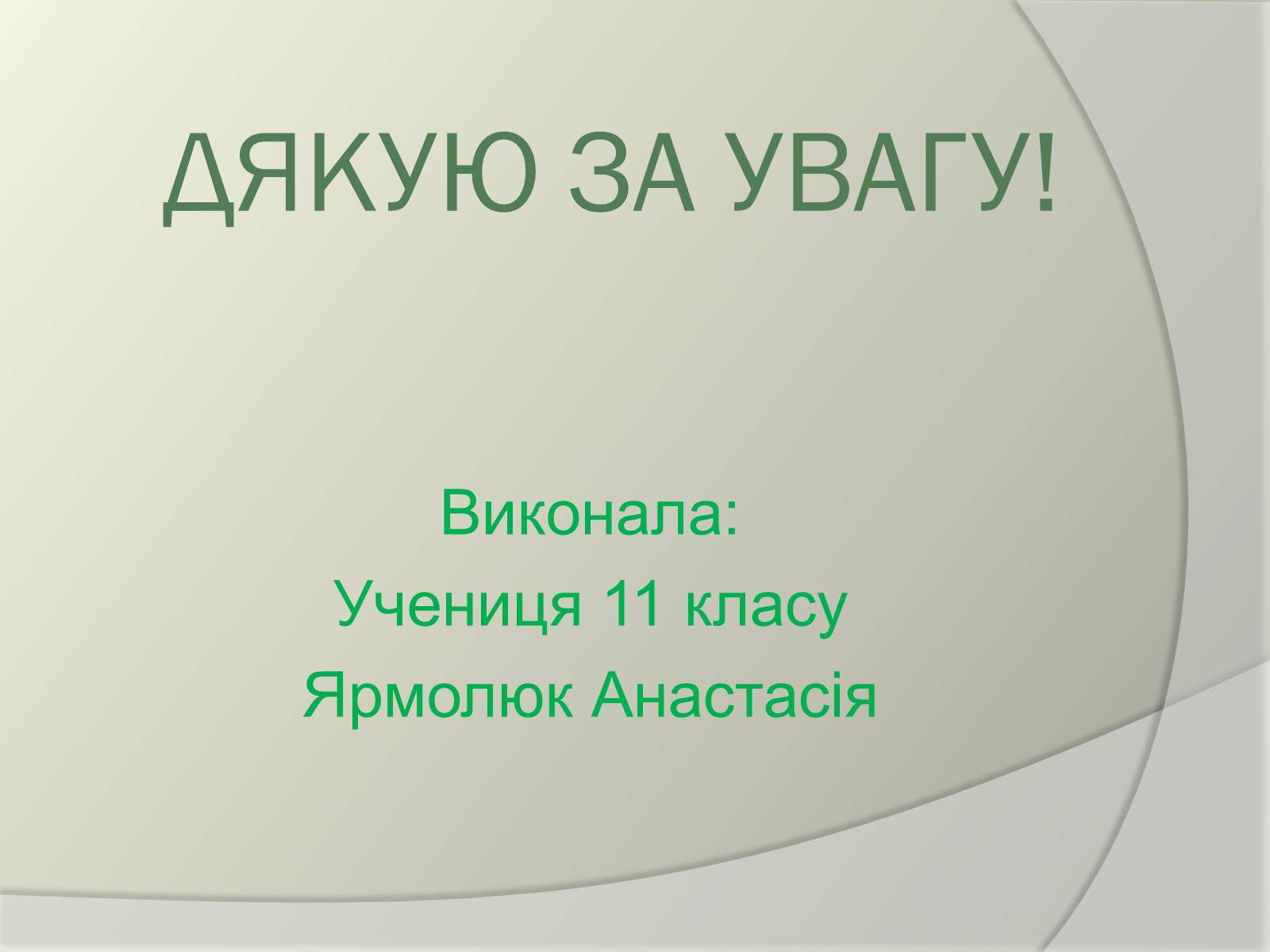 Презентація на тему «Екологічні проблеми людства» (варіант 2) - Слайд #12 Презентація на тему «Екологічні проблеми людства» (варіант 2) - Слайд #12