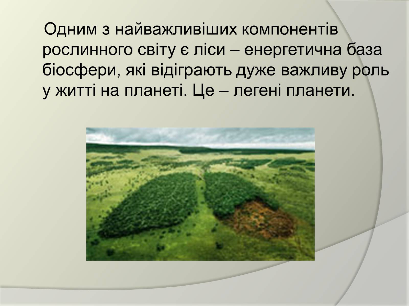 Презентація на тему «Екологічні проблеми людства» (варіант 2) - Слайд #2 Презентація на тему «Екологічні проблеми людства» (варіант 2) - Слайд #2