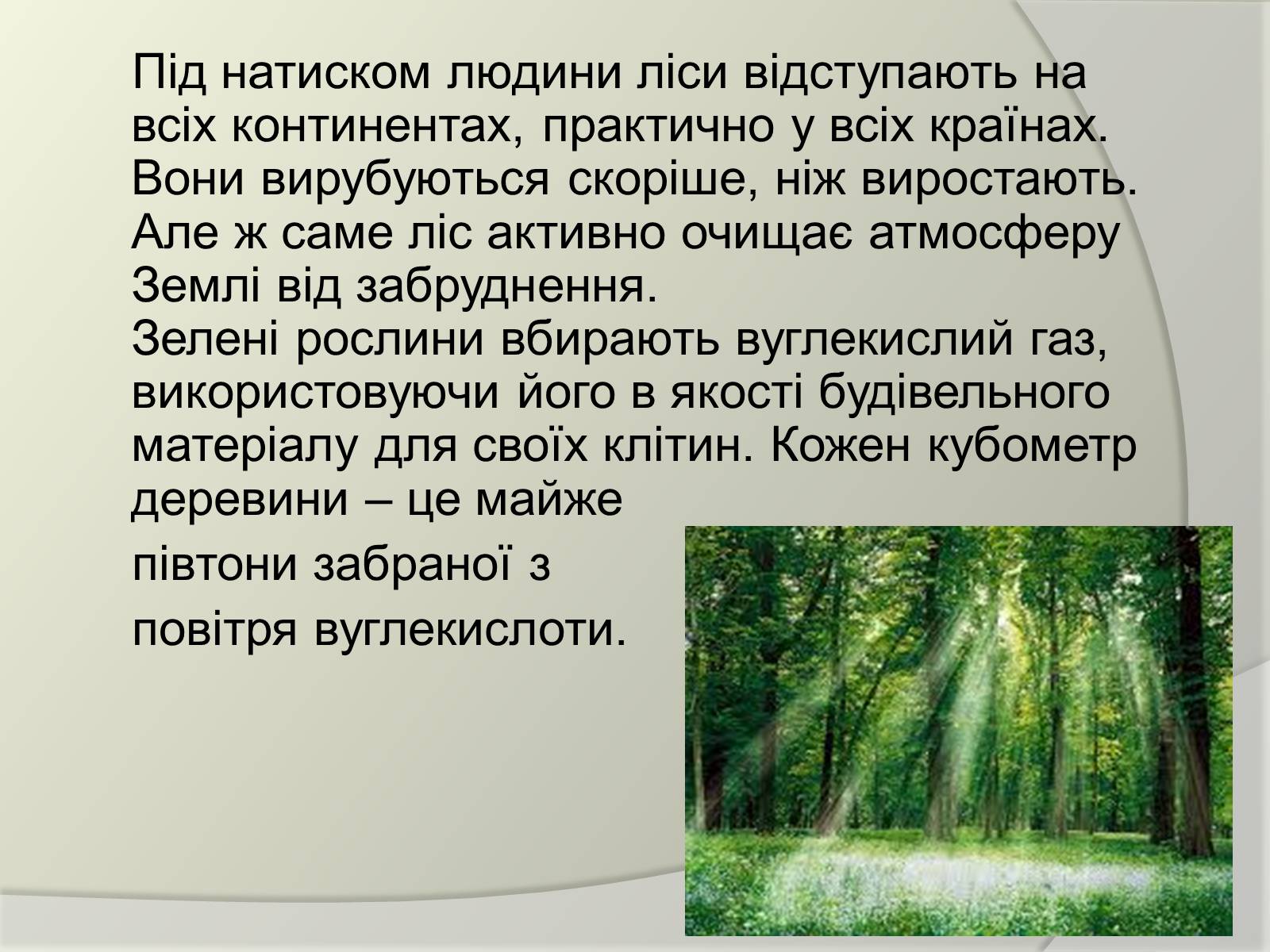 Презентація на тему «Екологічні проблеми людства» (варіант 2) - Слайд #3 Презентація на тему «Екологічні проблеми людства» (варіант 2) - Слайд #3