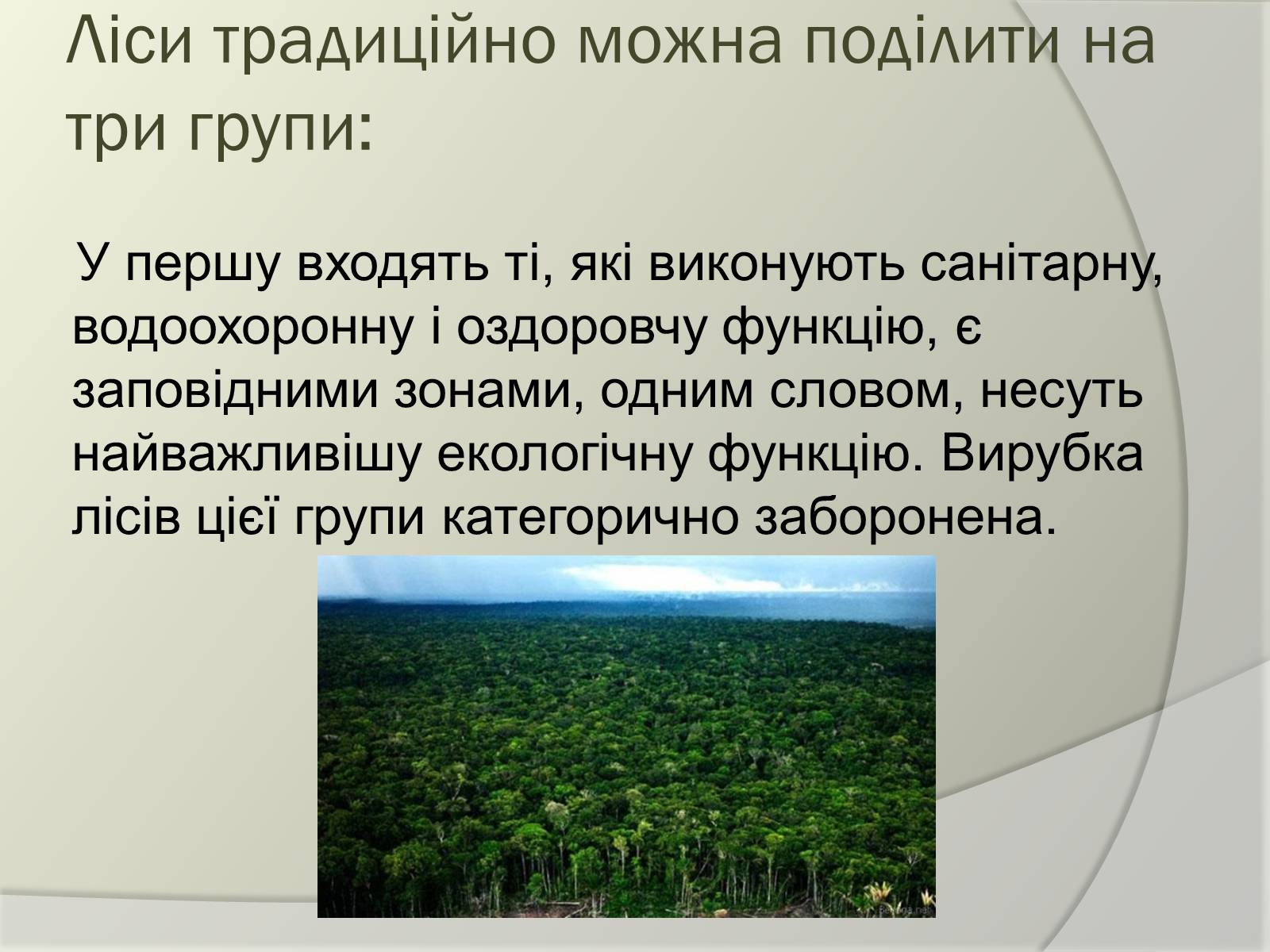Презентація на тему «Екологічні проблеми людства» (варіант 2) - Слайд #8 Презентація на тему «Екологічні проблеми людства» (варіант 2) - Слайд #8