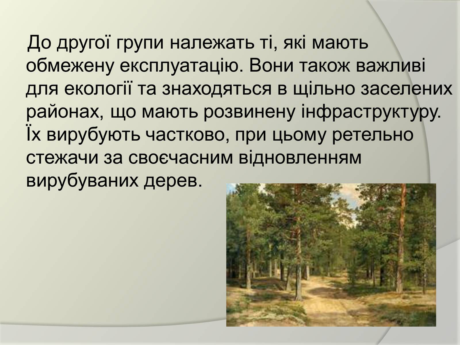 Презентація на тему «Екологічні проблеми людства» (варіант 2) - Слайд #9 Презентація на тему «Екологічні проблеми людства» (варіант 2) - Слайд #9