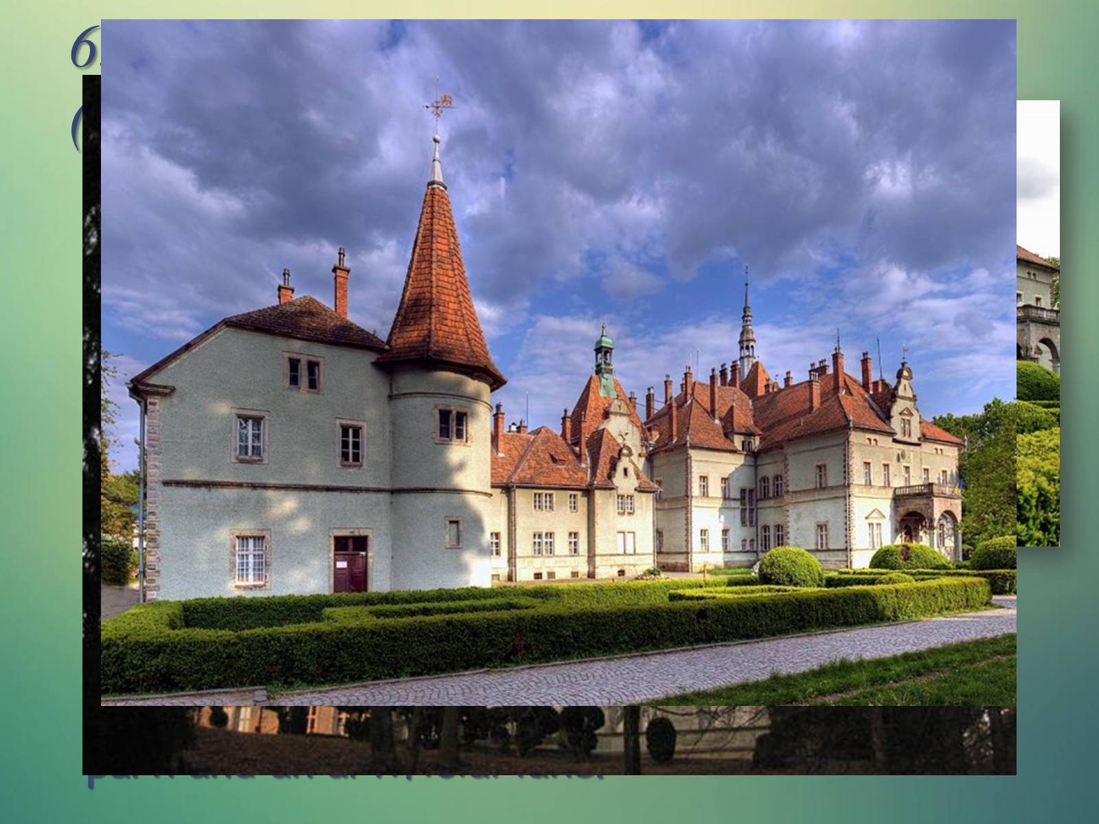 Презентація на тему «Top10 the most romantic places in Ukraine» - Слайд #6 Презентація на тему «Top10 the most romantic places in Ukraine» - Слайд #6