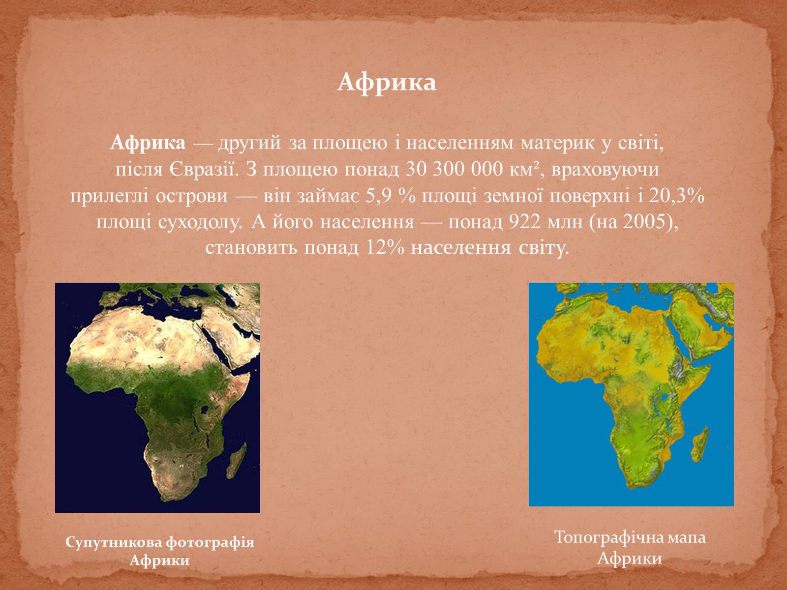 Презентація на тему «Природо-ресурсний потенціал країн Африки» - Слайд #3 Презентація на тему «Природо-ресурсний потенціал країн Африки» - Слайд #3