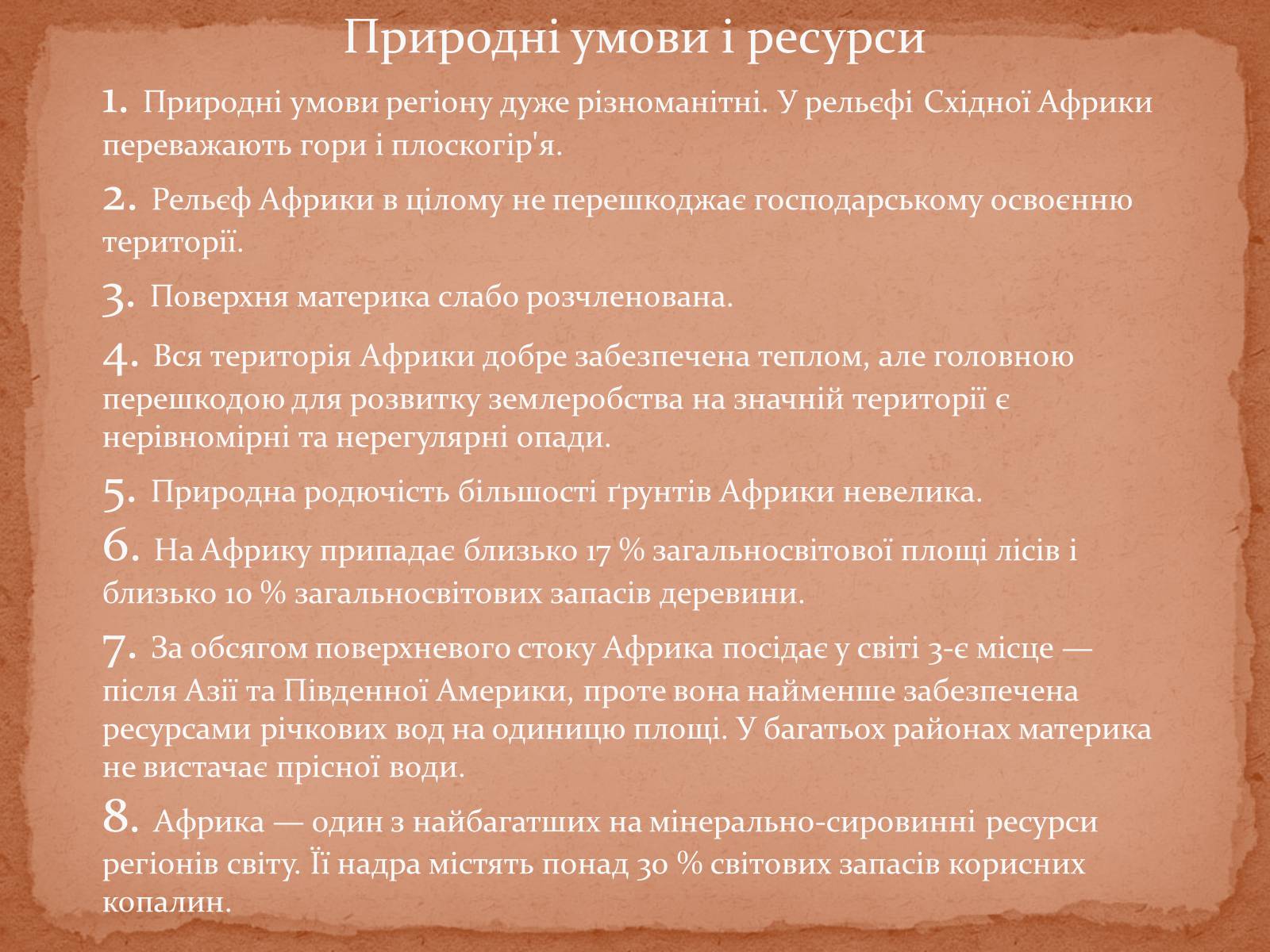 Презентація на тему «Природо-ресурсний потенціал країн Африки» - Слайд #5 Презентація на тему «Природо-ресурсний потенціал країн Африки» - Слайд #5