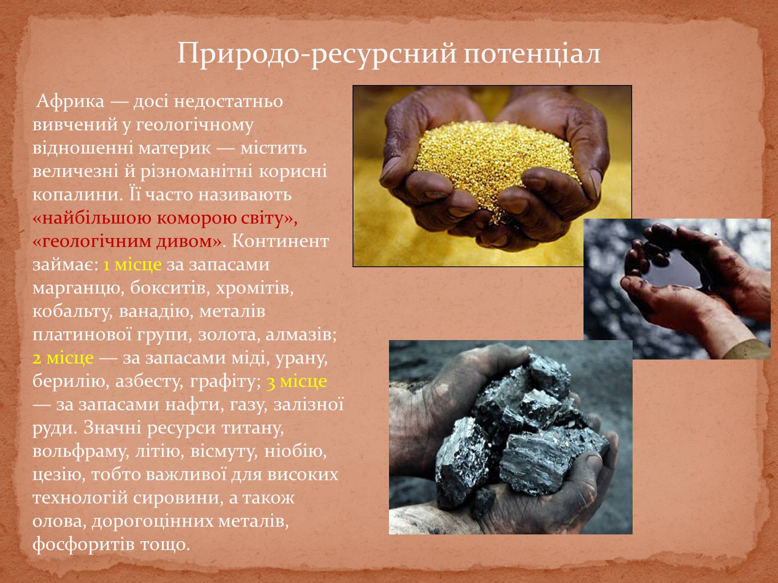 Презентація на тему «Природо-ресурсний потенціал країн Африки» - Слайд #7 Презентація на тему «Природо-ресурсний потенціал країн Африки» - Слайд #7