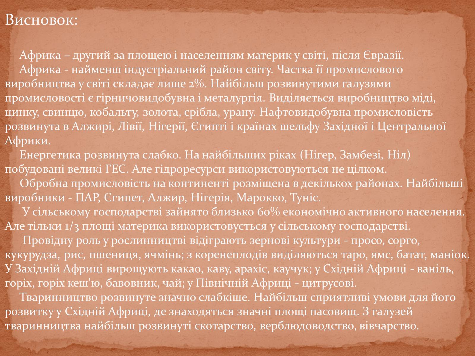 Презентація на тему «Природо-ресурсний потенціал країн Африки» - Слайд #9 Презентація на тему «Природо-ресурсний потенціал країн Африки» - Слайд #9