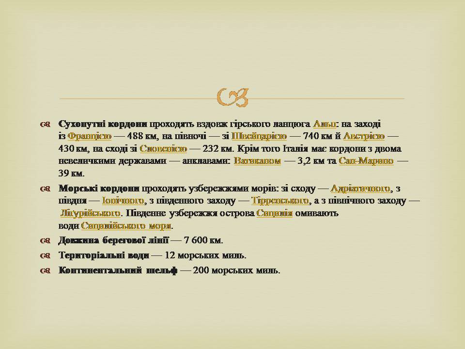 Презентація на тему «Італія» (варіант 43) - Слайд #12 Презентація на тему «Італія» (варіант 43) - Слайд #12