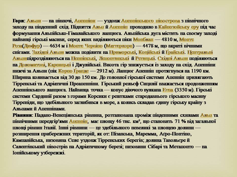 Презентація на тему «Італія» (варіант 43) - Слайд #15 Презентація на тему «Італія» (варіант 43) - Слайд #15