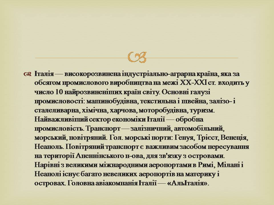 Презентація на тему «Італія» (варіант 43) - Слайд #17 Презентація на тему «Італія» (варіант 43) - Слайд #17