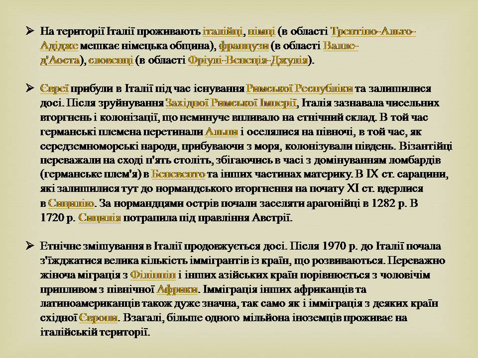 Презентація на тему «Італія» (варіант 43) - Слайд #21 Презентація на тему «Італія» (варіант 43) - Слайд #21