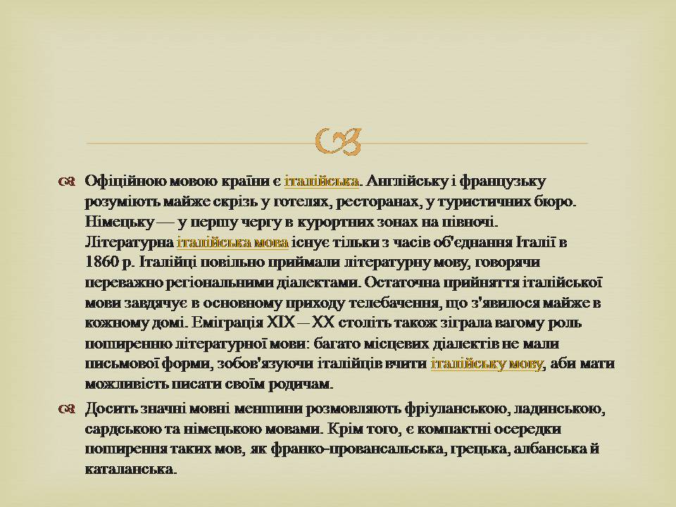 Презентація на тему «Італія» (варіант 43) - Слайд #23 Презентація на тему «Італія» (варіант 43) - Слайд #23