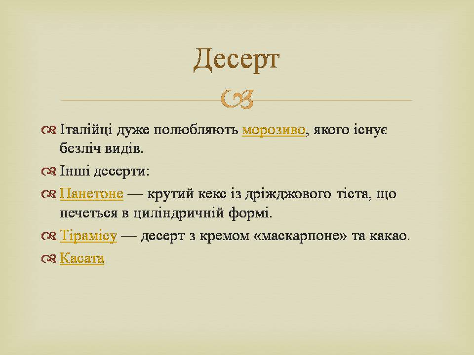Презентація на тему «Італія» (варіант 43) - Слайд #29 Презентація на тему «Італія» (варіант 43) - Слайд #29