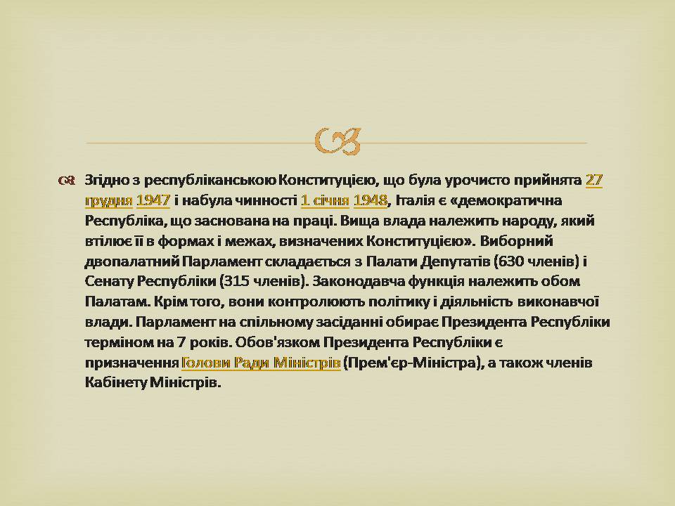 Презентація на тему «Італія» (варіант 43) - Слайд #7 Презентація на тему «Італія» (варіант 43) - Слайд #7