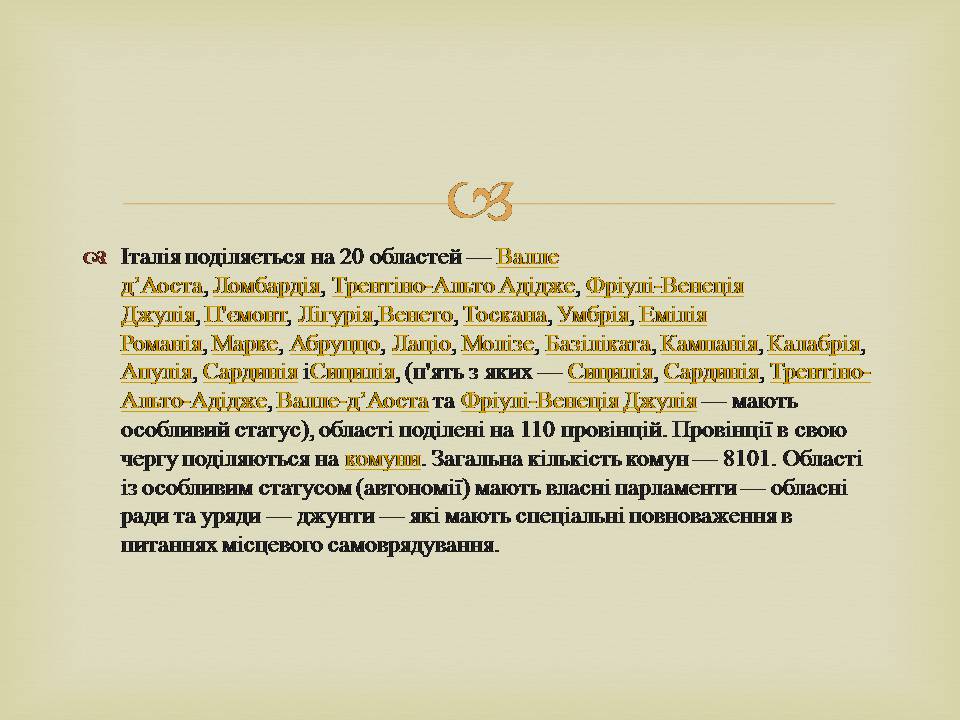 Презентація на тему «Італія» (варіант 43) - Слайд #9 Презентація на тему «Італія» (варіант 43) - Слайд #9