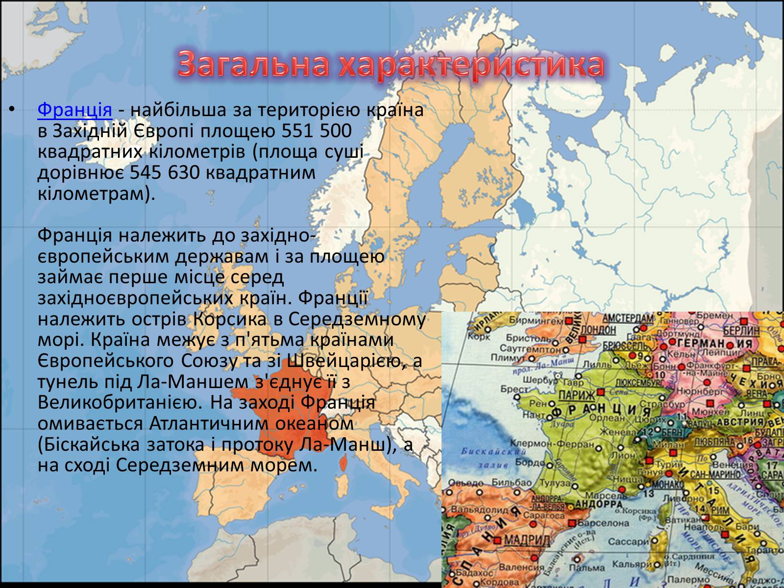 Презентація на тему «Французька Республіка» - Слайд #2 Презентація на тему «Французька Республіка» - Слайд #2