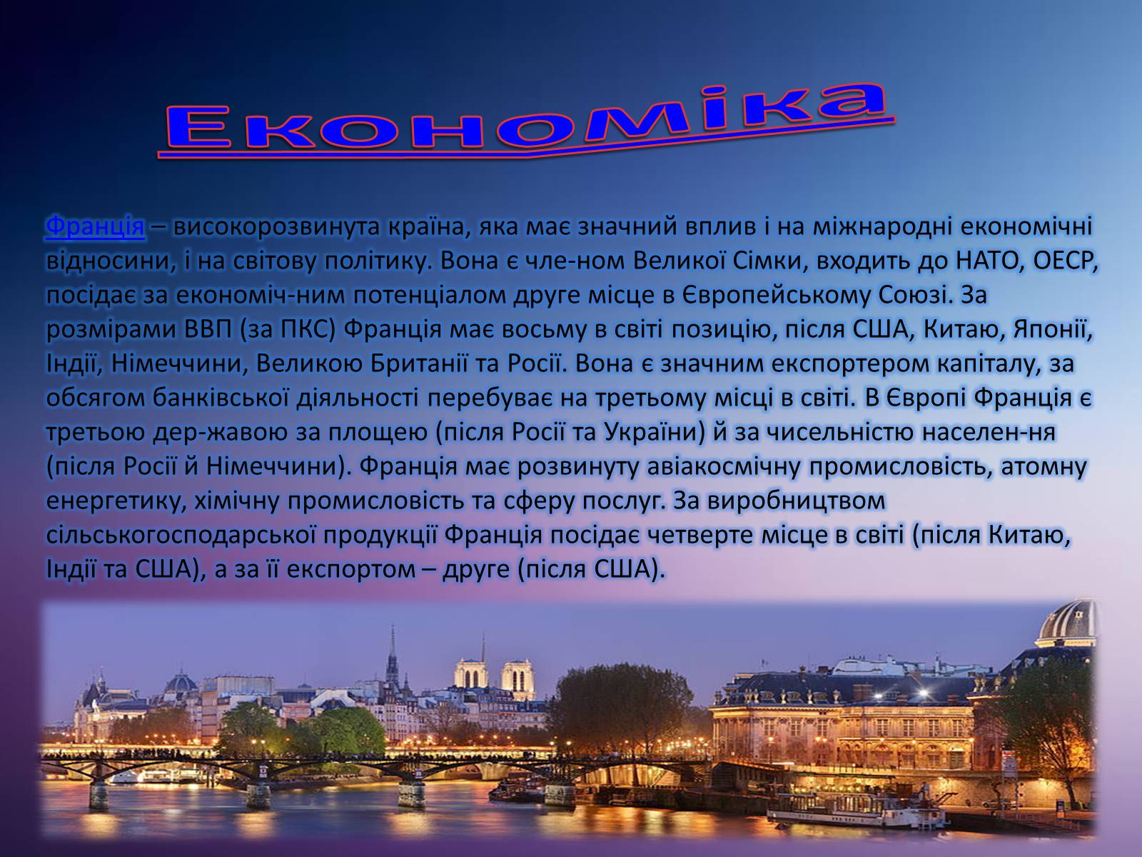 Презентація на тему «Французька Республіка» - Слайд #7 Презентація на тему «Французька Республіка» - Слайд #7