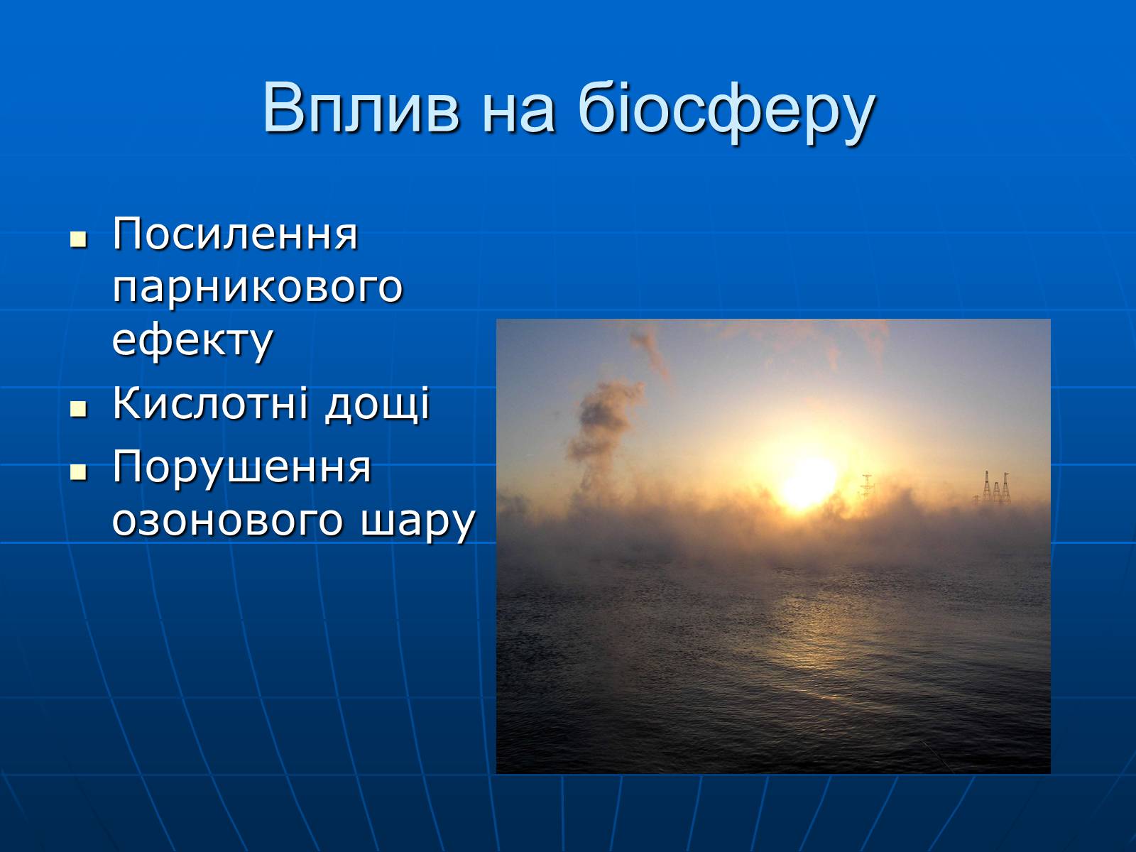 Презентація на тему «Зміни клімату» - Слайд #11 Презентація на тему «Зміни клімату» - Слайд #11