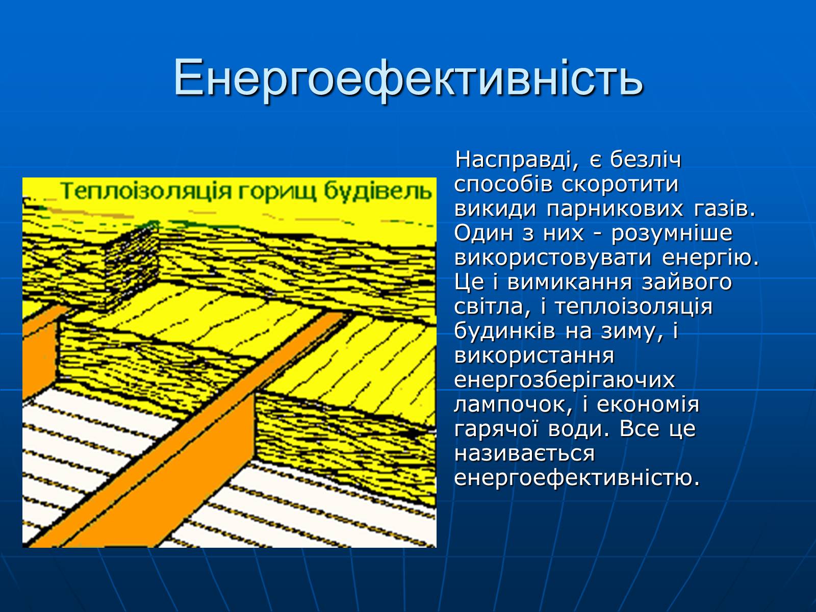 Презентація на тему «Зміни клімату» - Слайд #18 Презентація на тему «Зміни клімату» - Слайд #18