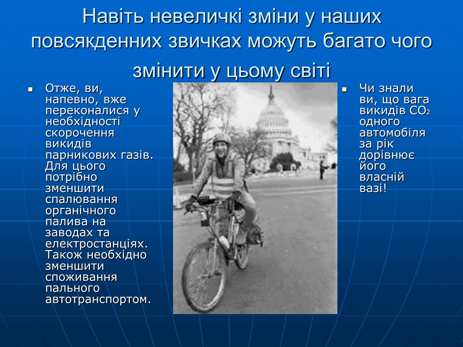 Презентація на тему «Зміни клімату» - Слайд #19 Презентація на тему «Зміни клімату» - Слайд #19