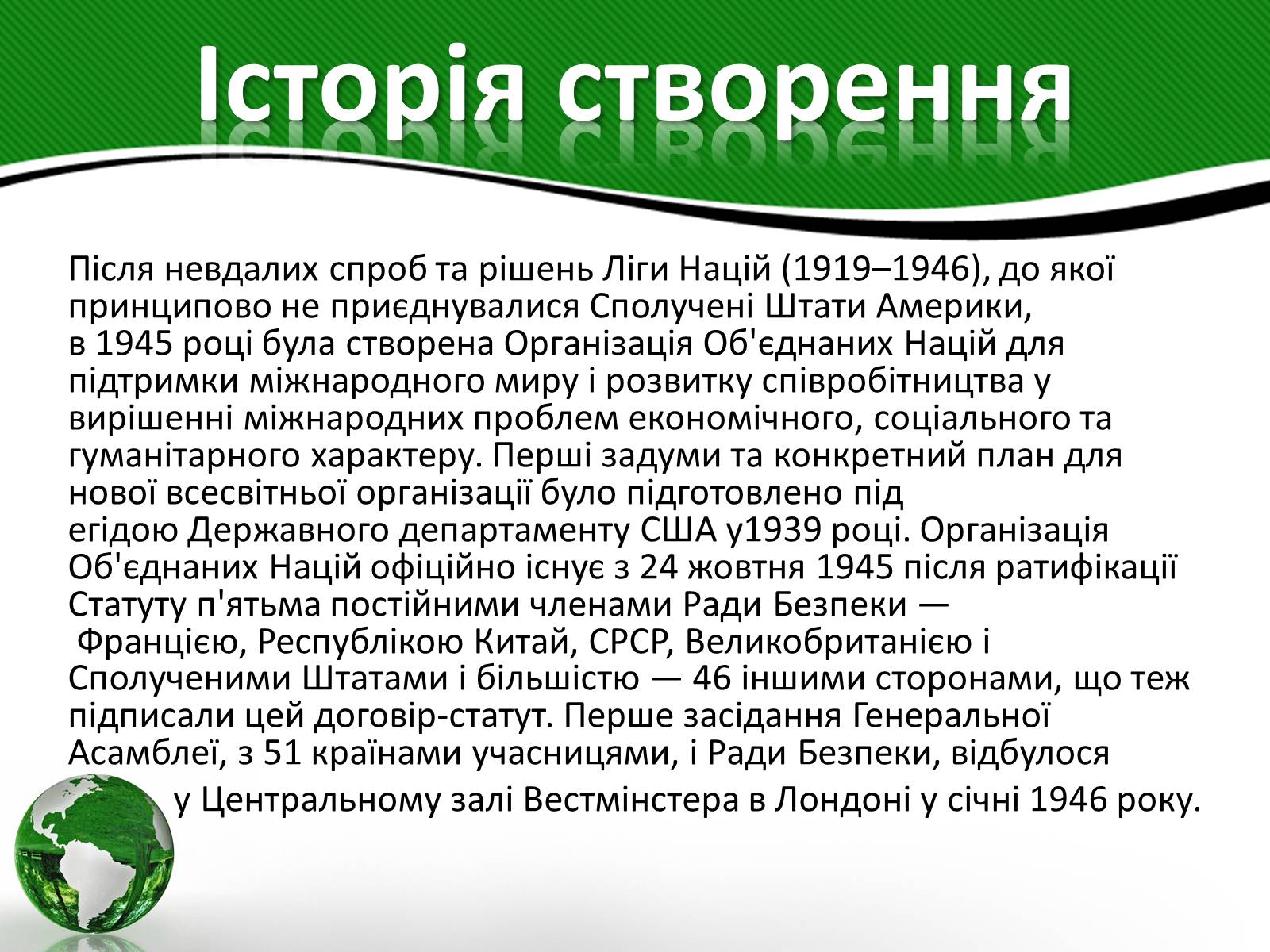 Презентація на тему «Організація об’єднаних націй» (варіант 3) - Слайд #4 Презентація на тему «Організація об’єднаних націй» (варіант 3) - Слайд #4