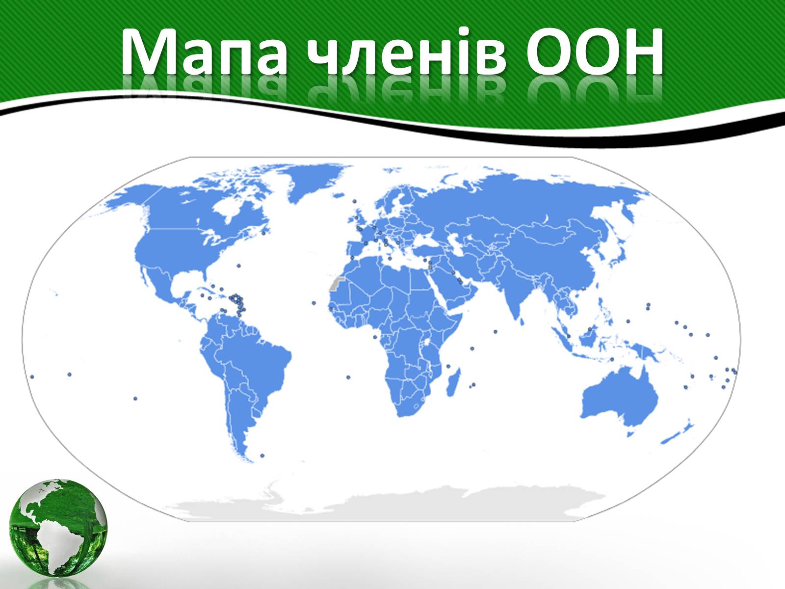 Презентація на тему «Організація об’єднаних націй» (варіант 3) - Слайд #5 Презентація на тему «Організація об’єднаних націй» (варіант 3) - Слайд #5