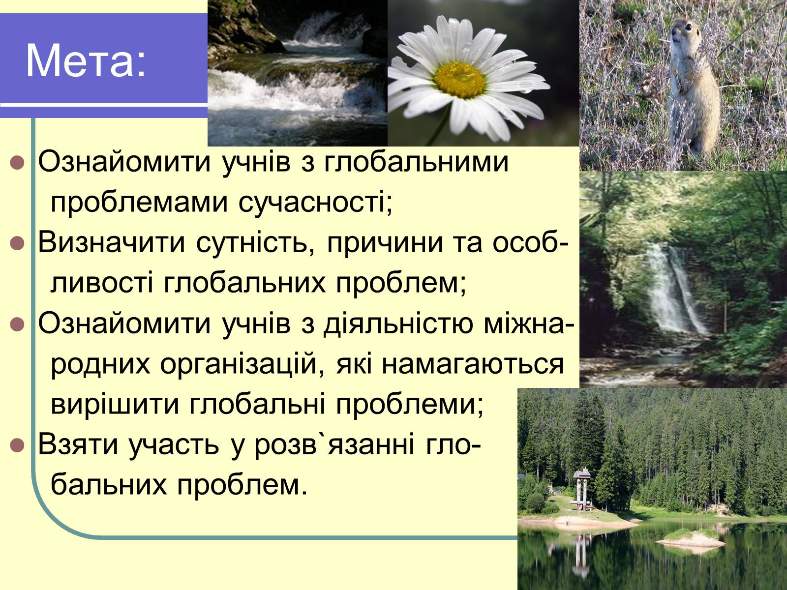 Презентація на тему «Глобальні проблеми людства» (варіант 1) - Слайд #2 Презентація на тему «Глобальні проблеми людства» (варіант 1) - Слайд #2