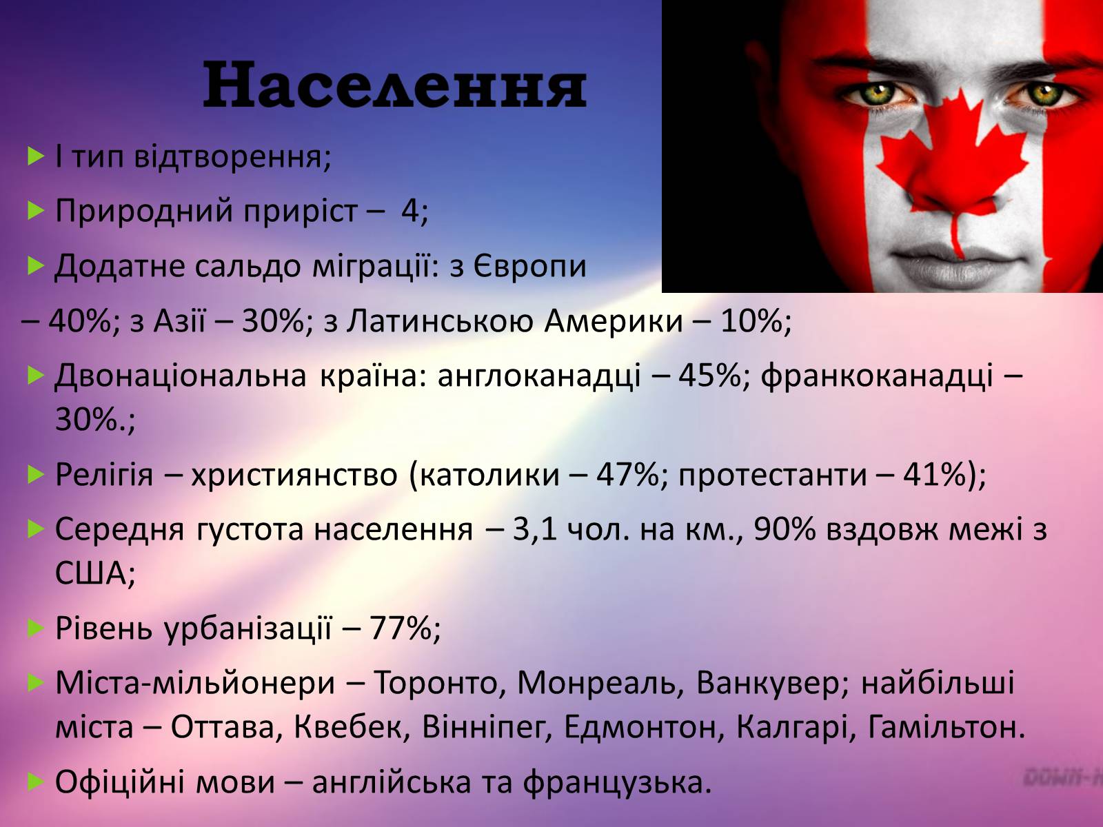 Презентація на тему «Канада» (варіант 14) - Слайд #10 Презентація на тему «Канада» (варіант 14) - Слайд #10