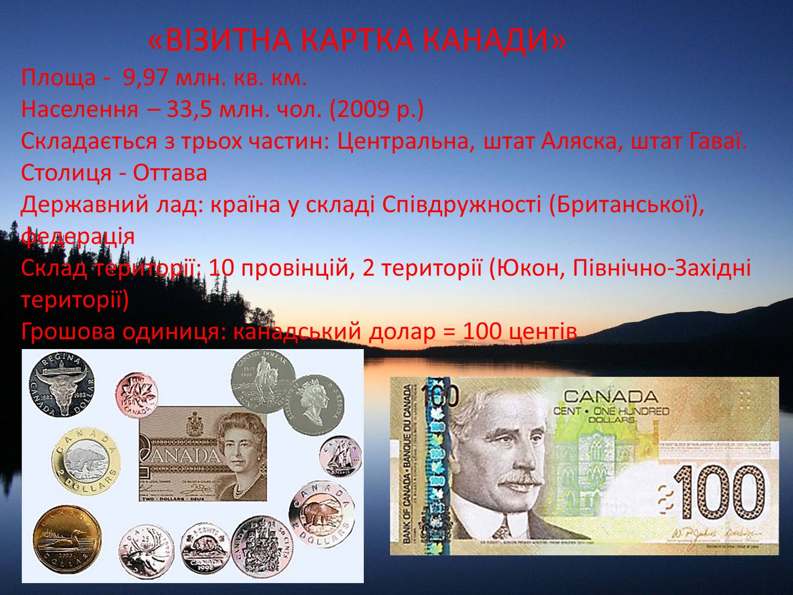 Презентація на тему «Канада» (варіант 14) - Слайд #3 Презентація на тему «Канада» (варіант 14) - Слайд #3