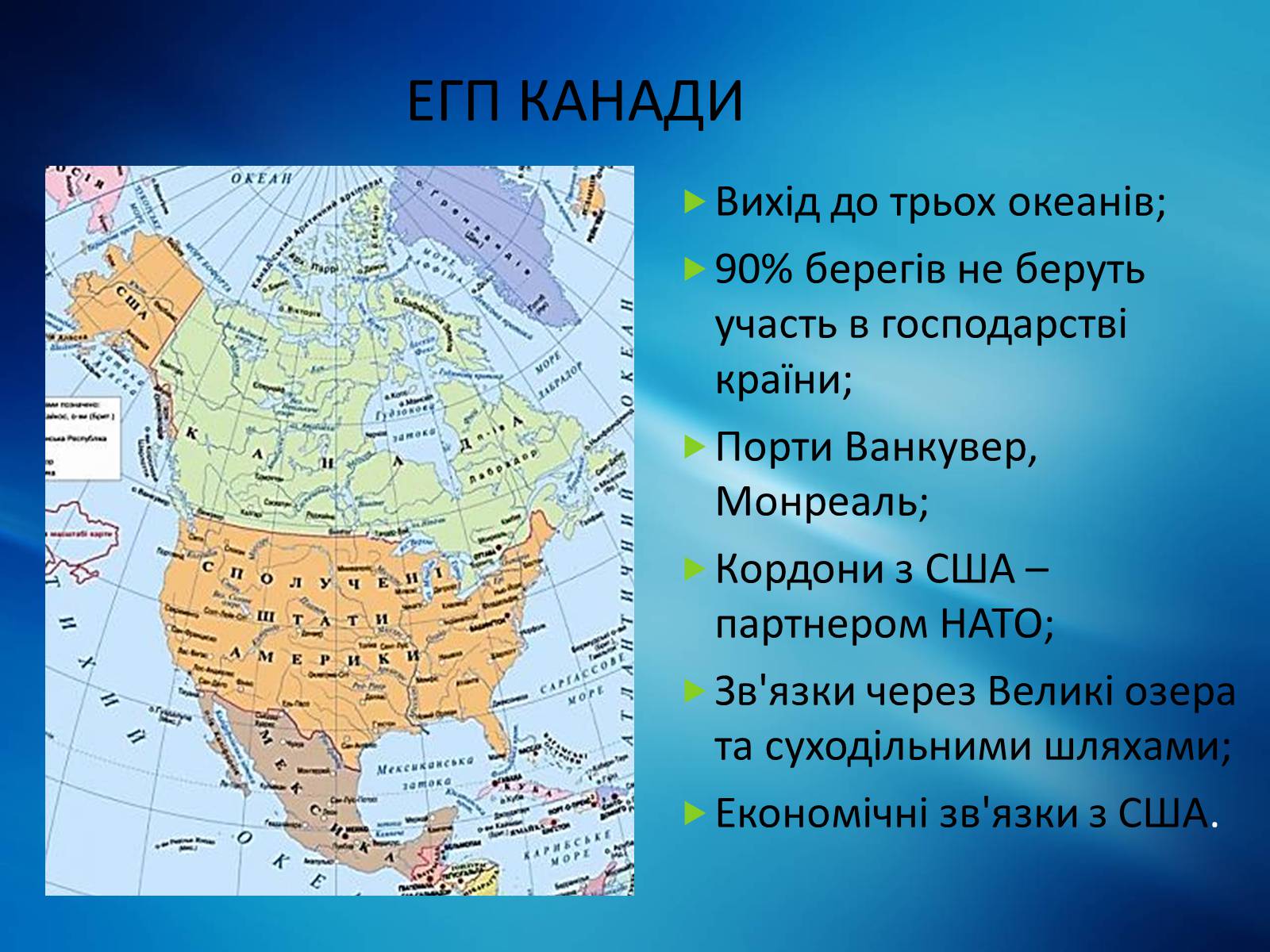 Презентація на тему «Канада» (варіант 14) - Слайд #5 Презентація на тему «Канада» (варіант 14) - Слайд #5